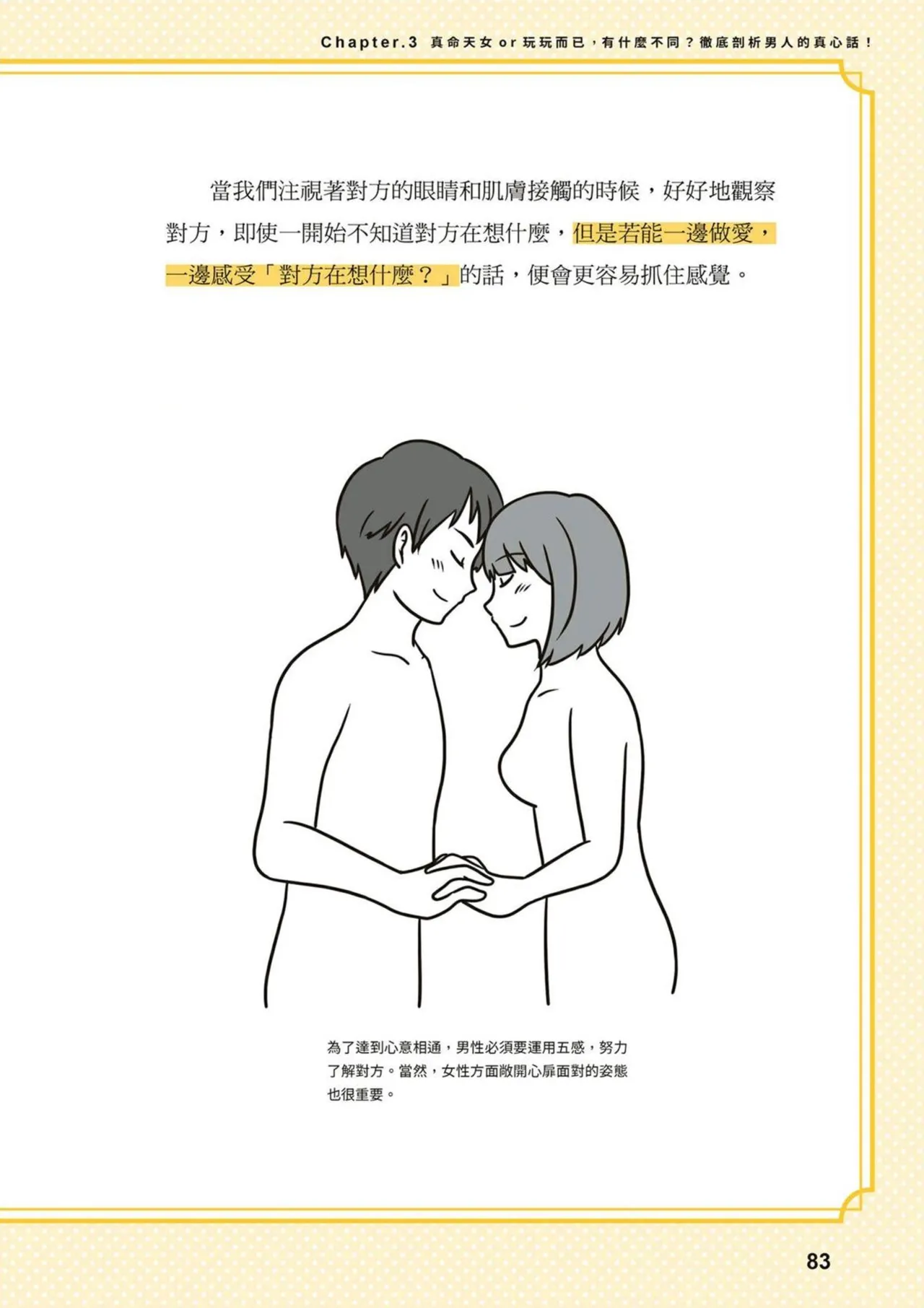 給想體驗究極性愛的妳——给女孩的榨精法则 (清水健)【官繁中版】 page 83 - full color how to hentai manga - read online free