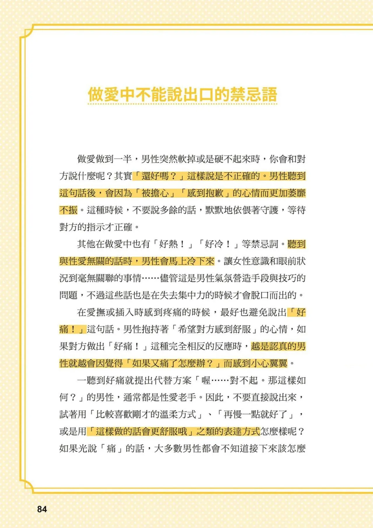 給想體驗究極性愛的妳——给女孩的榨精法则 (清水健)【官繁中版】 - Page 84