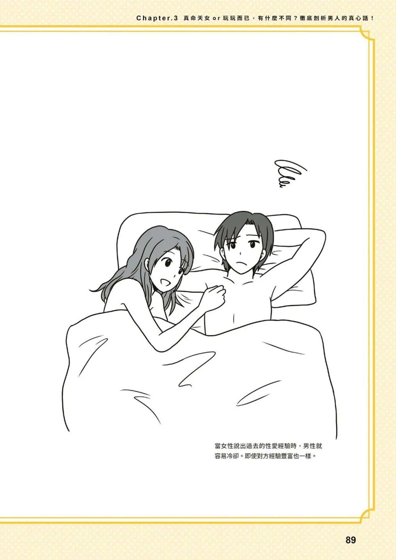 給想體驗究極性愛的妳——给女孩的榨精法则 (清水健)【官繁中版】 page 89 - full color how to hentai manga - read online free