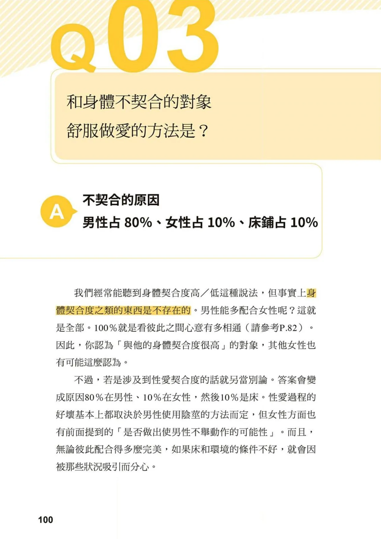 給想體驗究極性愛的妳——给女孩的榨精法则 (清水健)【官繁中版】 page 99 - full color how to hentai manga - read online free