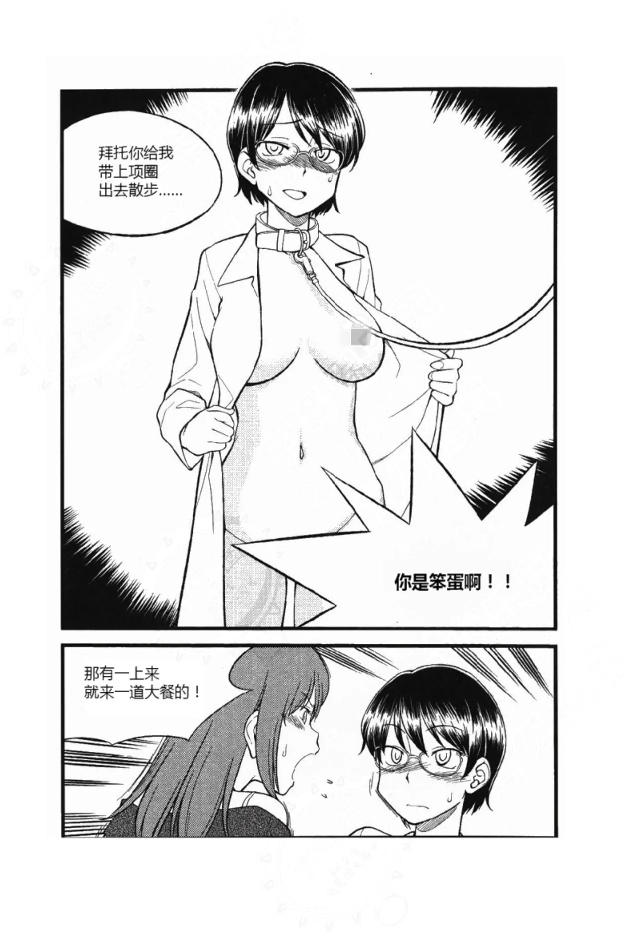 Mi mo Kokoro mo Boku no Mono - YOU ARE MINE!! 2 Hajimete no SM Guide 2 | 我的身体,我的心 第一次的SM指导第二季 page 21 - collar bondage hentai manga - read online free