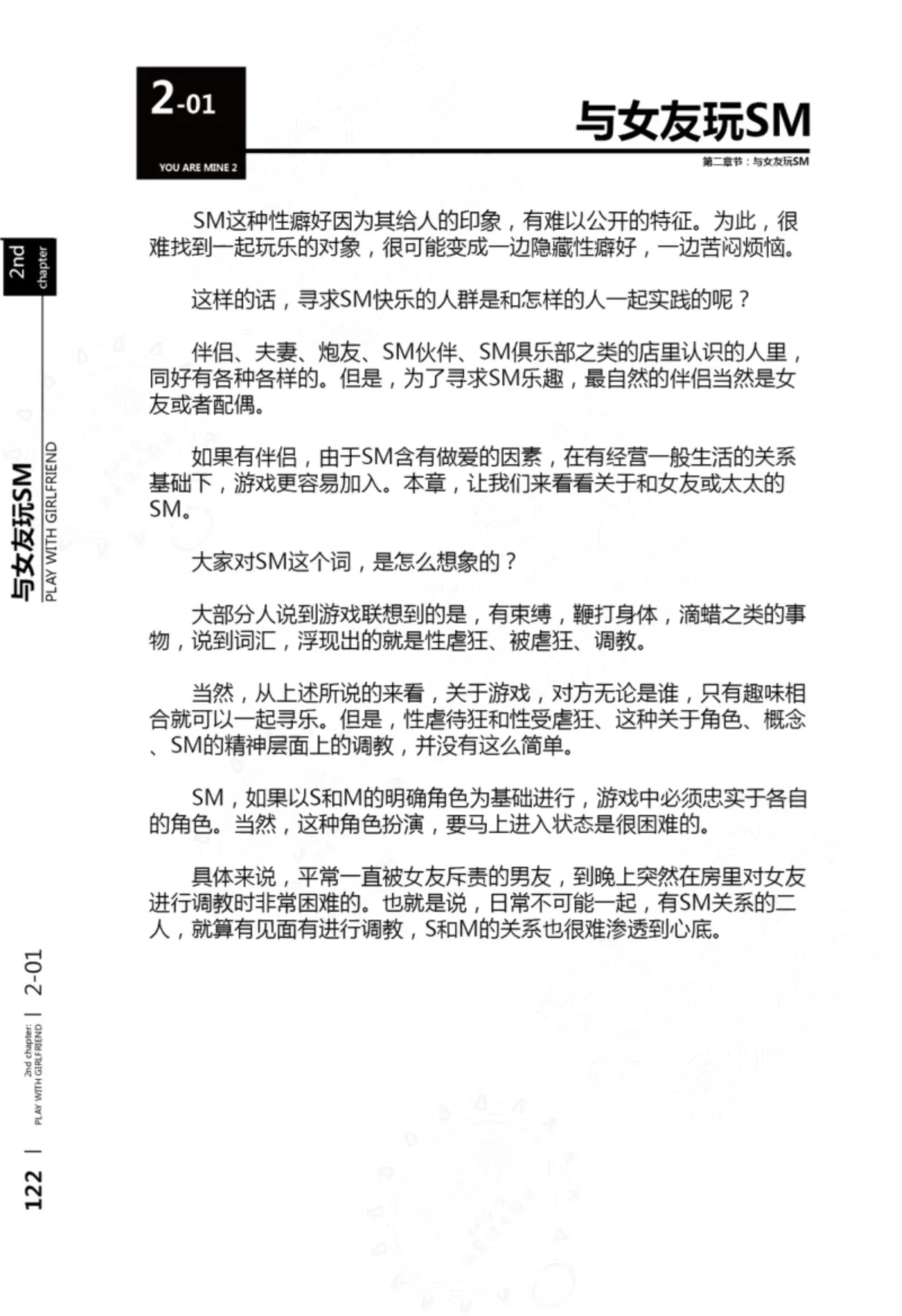 Mi mo Kokoro mo Boku no Mono - YOU ARE MINE!! 2 Hajimete no SM Guide 2 | 我的身体,我的心 第一次的SM指导第二季 page 23 - bdsm sex toys hentai manga - read online free