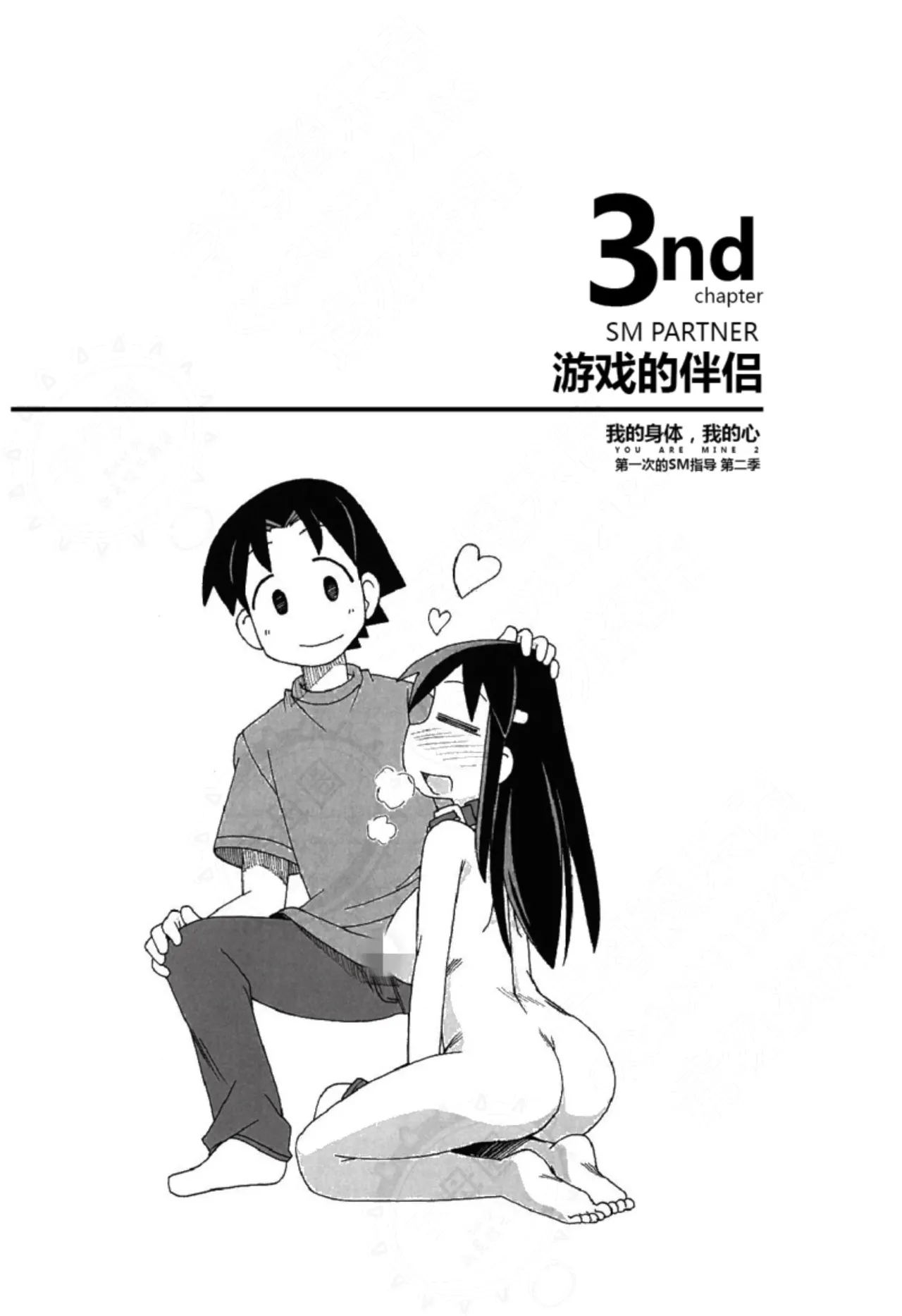 Mi mo Kokoro mo Boku no Mono - YOU ARE MINE!! 2 Hajimete no SM Guide 2 | 我的身体,我的心 第一次的SM指导第二季 page 32 - collar bondage hentai manga - read online free