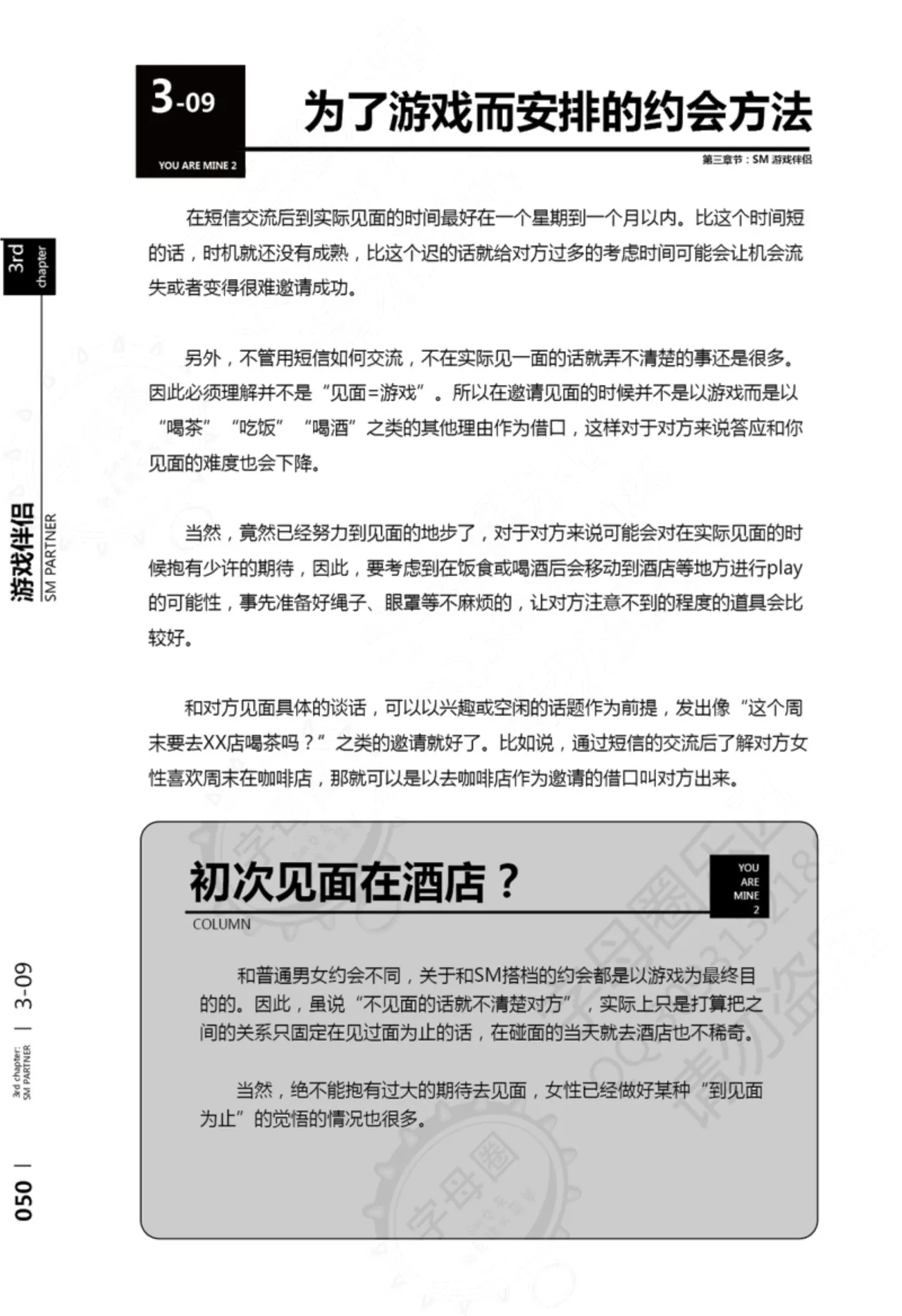 Mi mo Kokoro mo Boku no Mono - YOU ARE MINE!! 2 Hajimete no SM Guide 2 | 我的身体,我的心 第一次的SM指导第二季 page 51 - collar bondage hentai manga - read online free