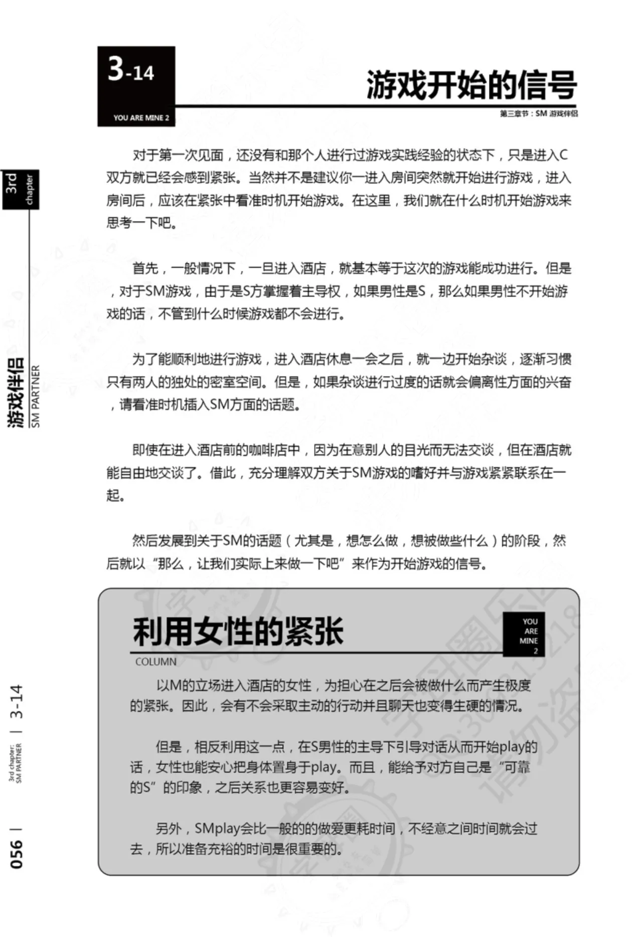 Mi mo Kokoro mo Boku no Mono - YOU ARE MINE!! 2 Hajimete no SM Guide 2 | 我的身体,我的心 第一次的SM指导第二季 page 57 - bdsm sex toys hentai manga - read online free