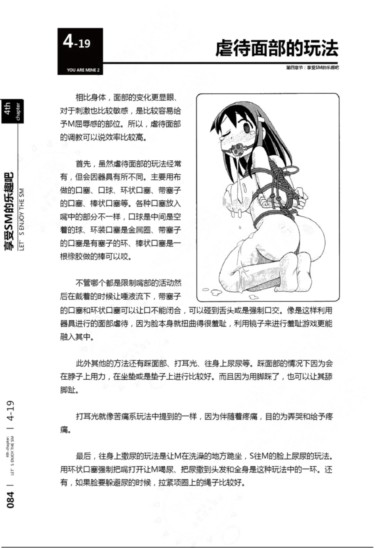 Mi mo Kokoro mo Boku no Mono - YOU ARE MINE!! 2 Hajimete no SM Guide 2 | 我的身体,我的心 第一次的SM指导第二季 page 85 - collar bondage hentai manga - read online free