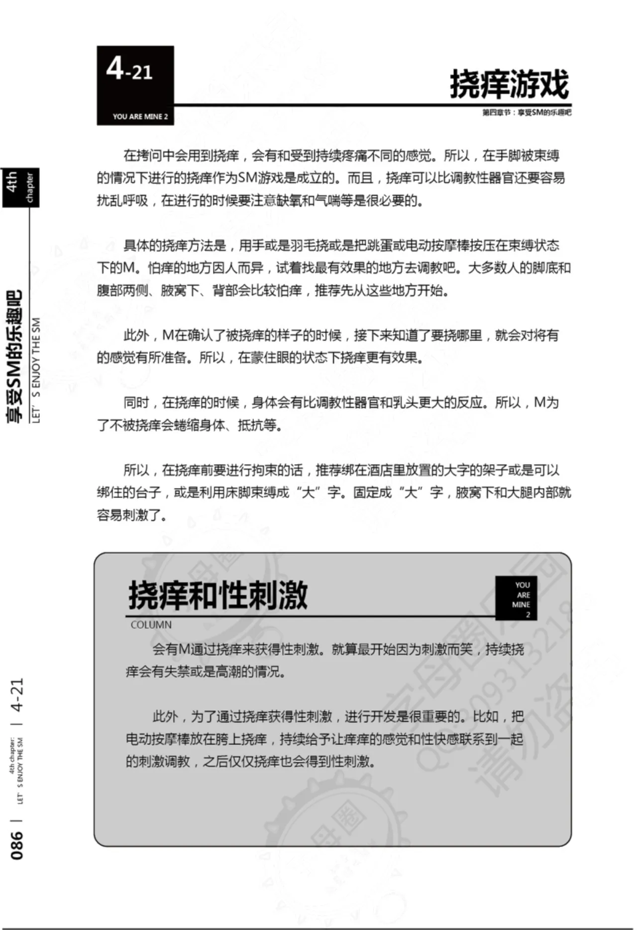 Mi mo Kokoro mo Boku no Mono - YOU ARE MINE!! 2 Hajimete no SM Guide 2 | 我的身体,我的心 第一次的SM指导第二季 page 87 - bdsm sex toys hentai manga - read online free