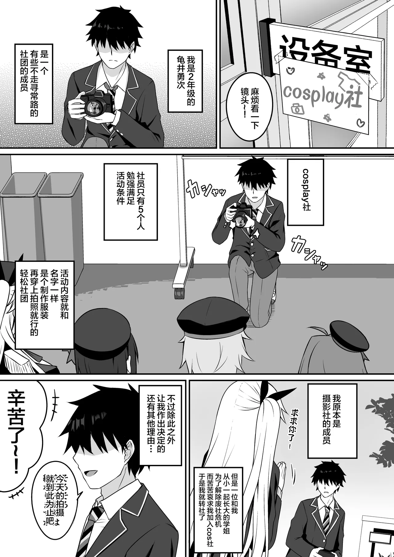 [Grove Grow (Komori Kuduyu)] Cosplay-bu Ura Katsudou Nisshi - Cosplay CLUB Secret Activity diary [Chinese] [不咕鸟汉化组] [Digital] - Page 2