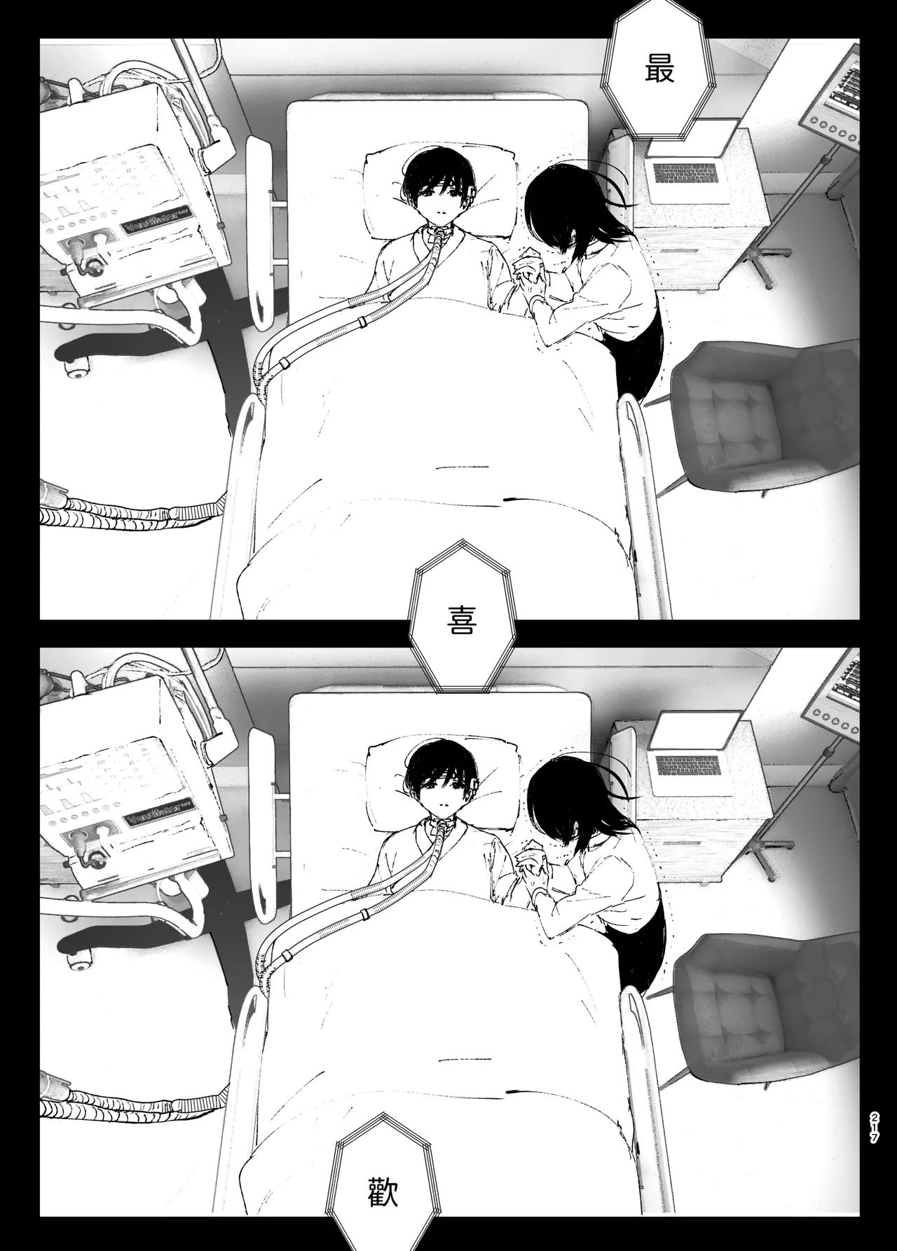 Monogatari no youni | 就如故事一樣 page 217 original parody - big breasts story arc hentai manga - read online free