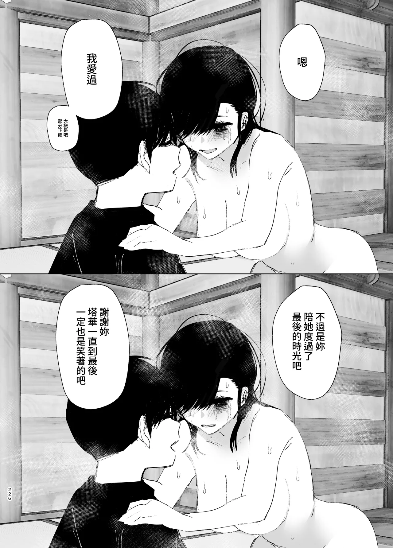 Monogatari no youni | 就如故事一樣 page 226 original parody - big breasts story arc hentai manga - read online free