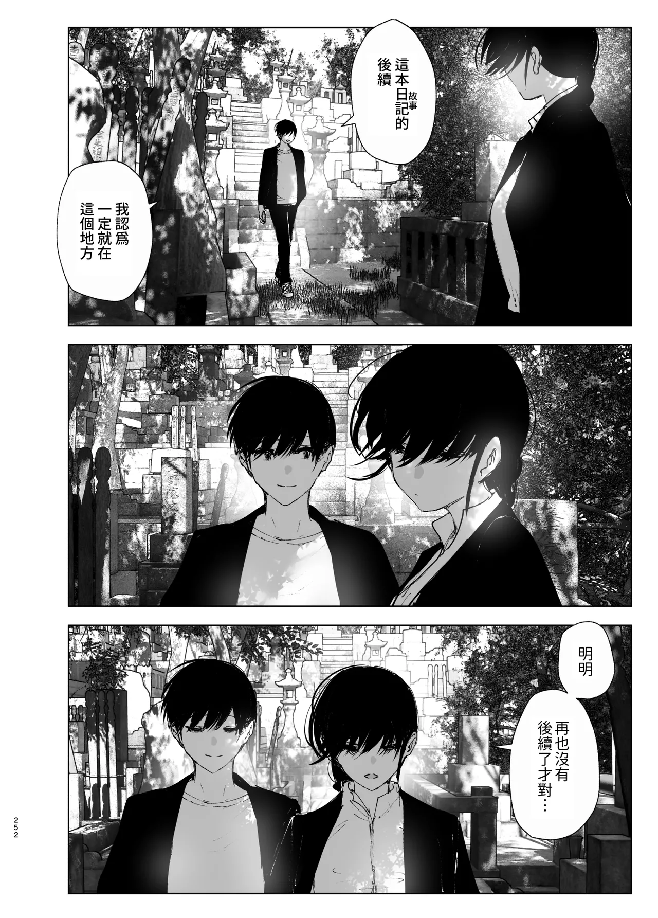 Monogatari no youni | 就如故事一樣 page 252 original parody - big breasts story arc hentai manga - read online free