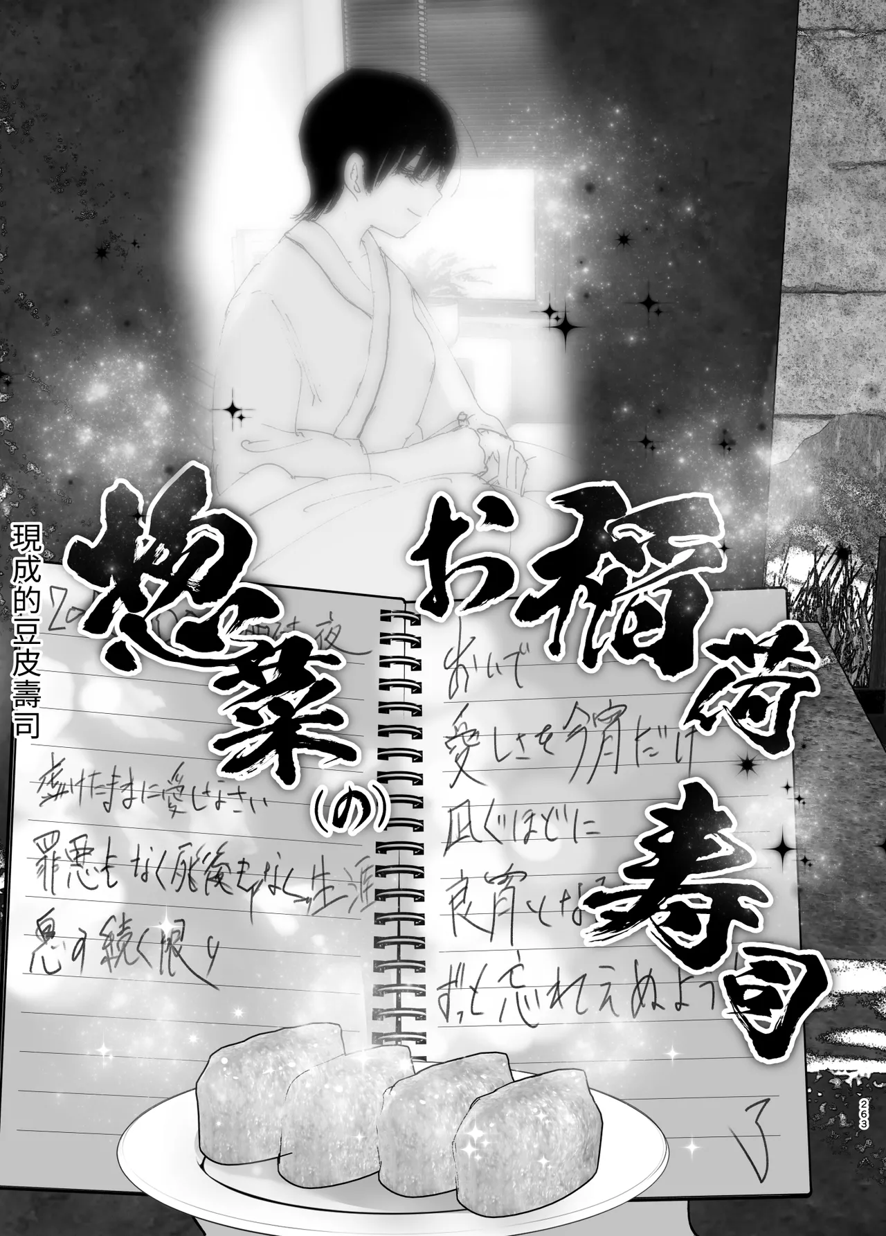 Monogatari no youni | 就如故事一樣 page 263 original parody - big breasts story arc hentai manga - read online free