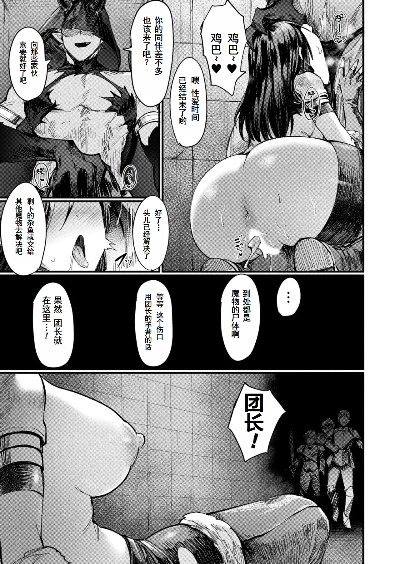 異形・女体化伝ー辺境の戦士団ー|异形·女体化传—边境的战士团— page 19 - big breasts full censorship hentai manga - read online free