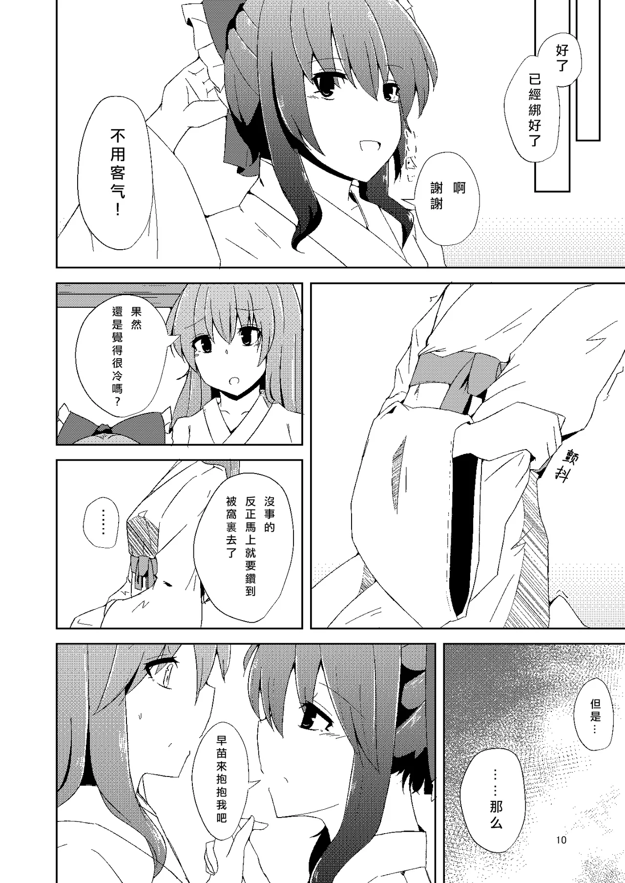 Onaji desu ne page 10 featuring sanae kochiya touhou project parody - females only yuri hentai manga - read online free