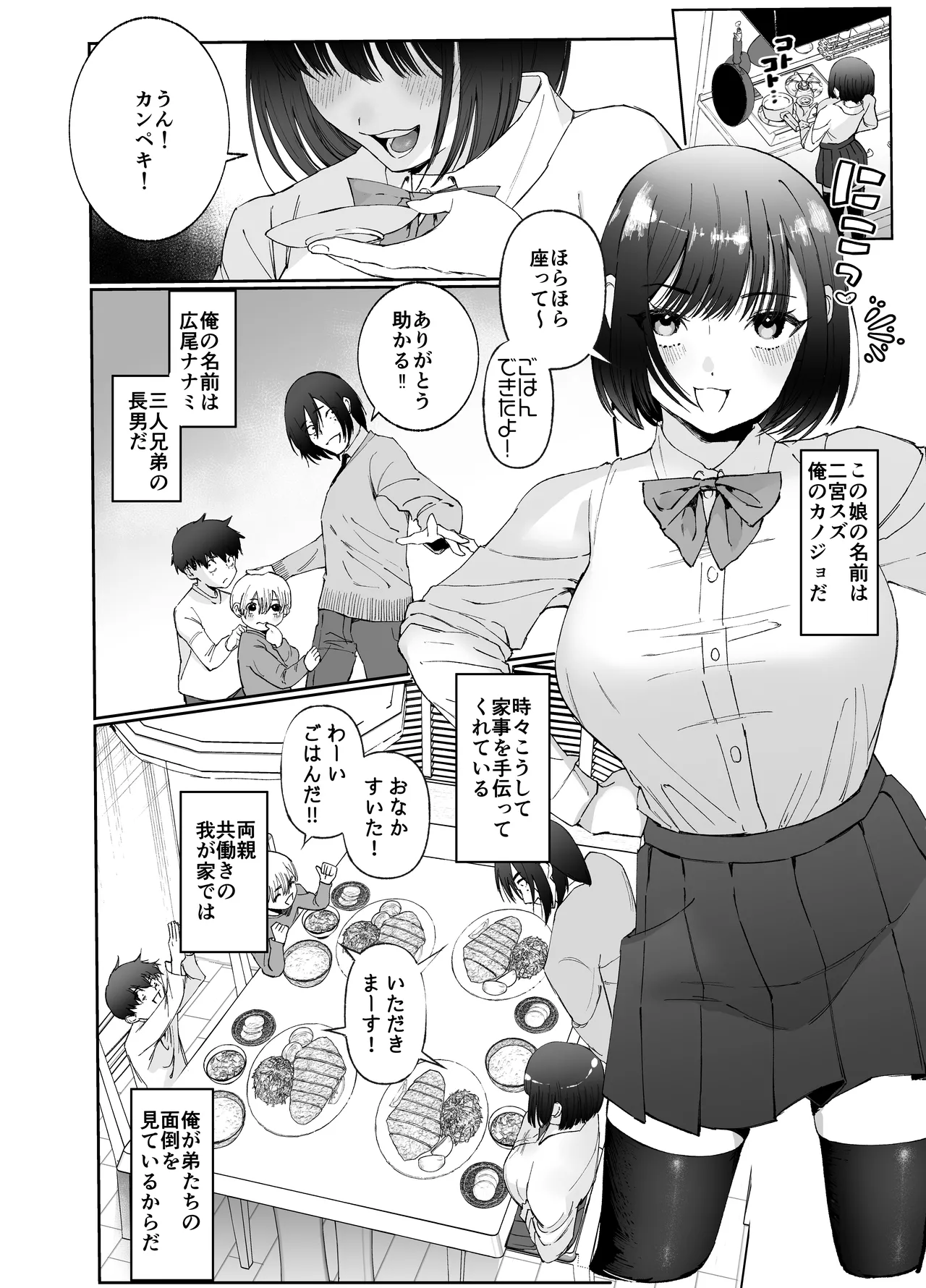 Page 2 of Kanojo ga Kateikyoushi ni NTRreru Hanashi. 2