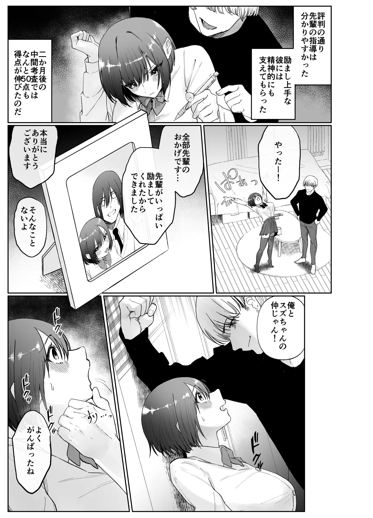 Page 9 of Kanojo ga Kateikyoushi ni NTRreru Hanashi. 2