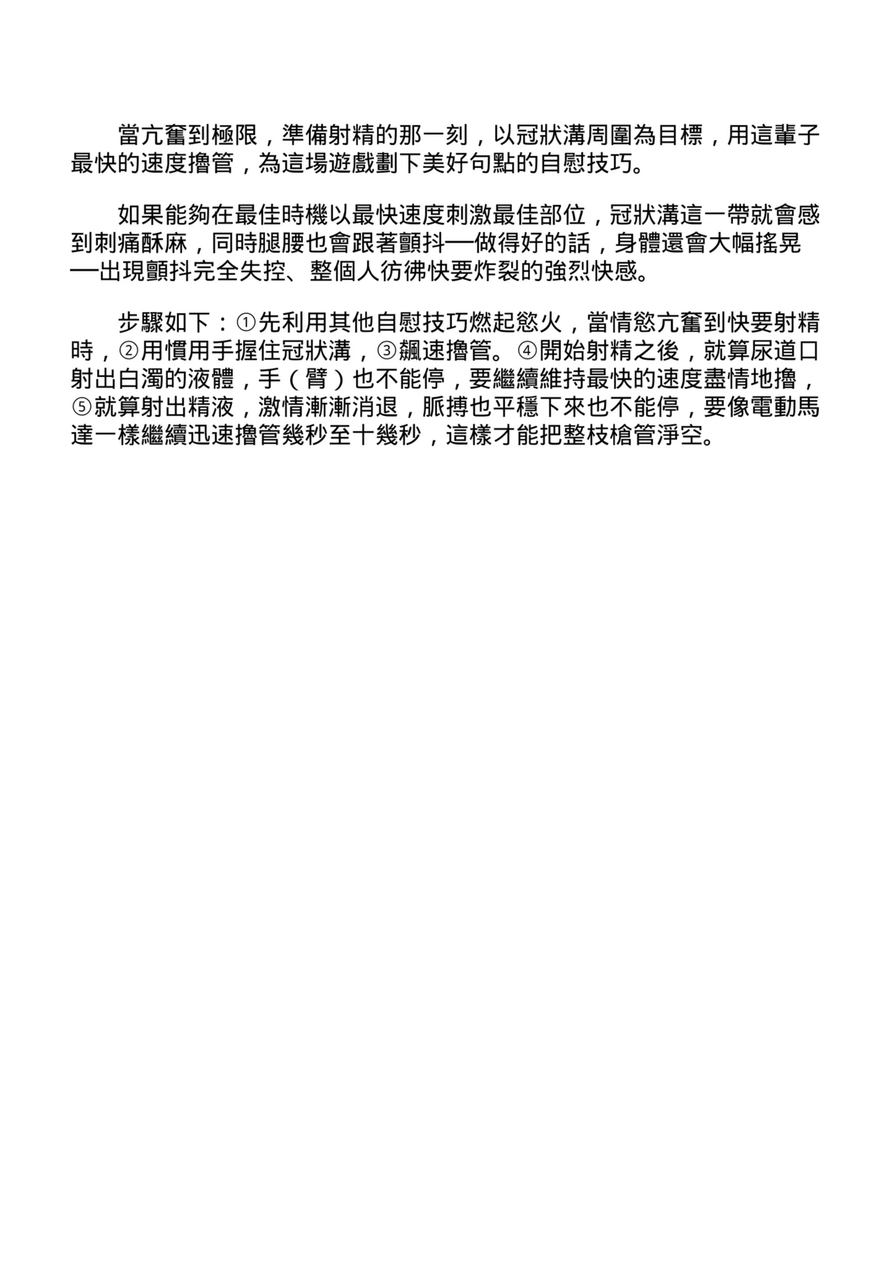 自慰攻略：圖解男性手淫．菊花遊戲完全指南 - Page 102