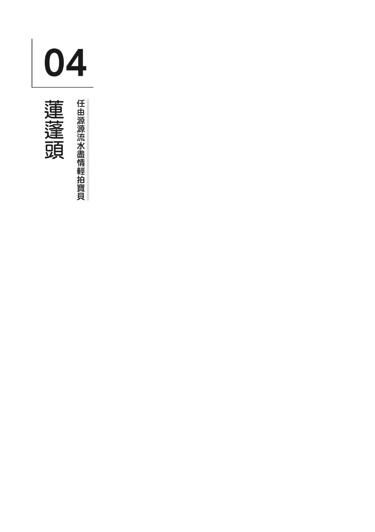 自慰攻略：圖解男性手淫．菊花遊戲完全指南 - Page 125