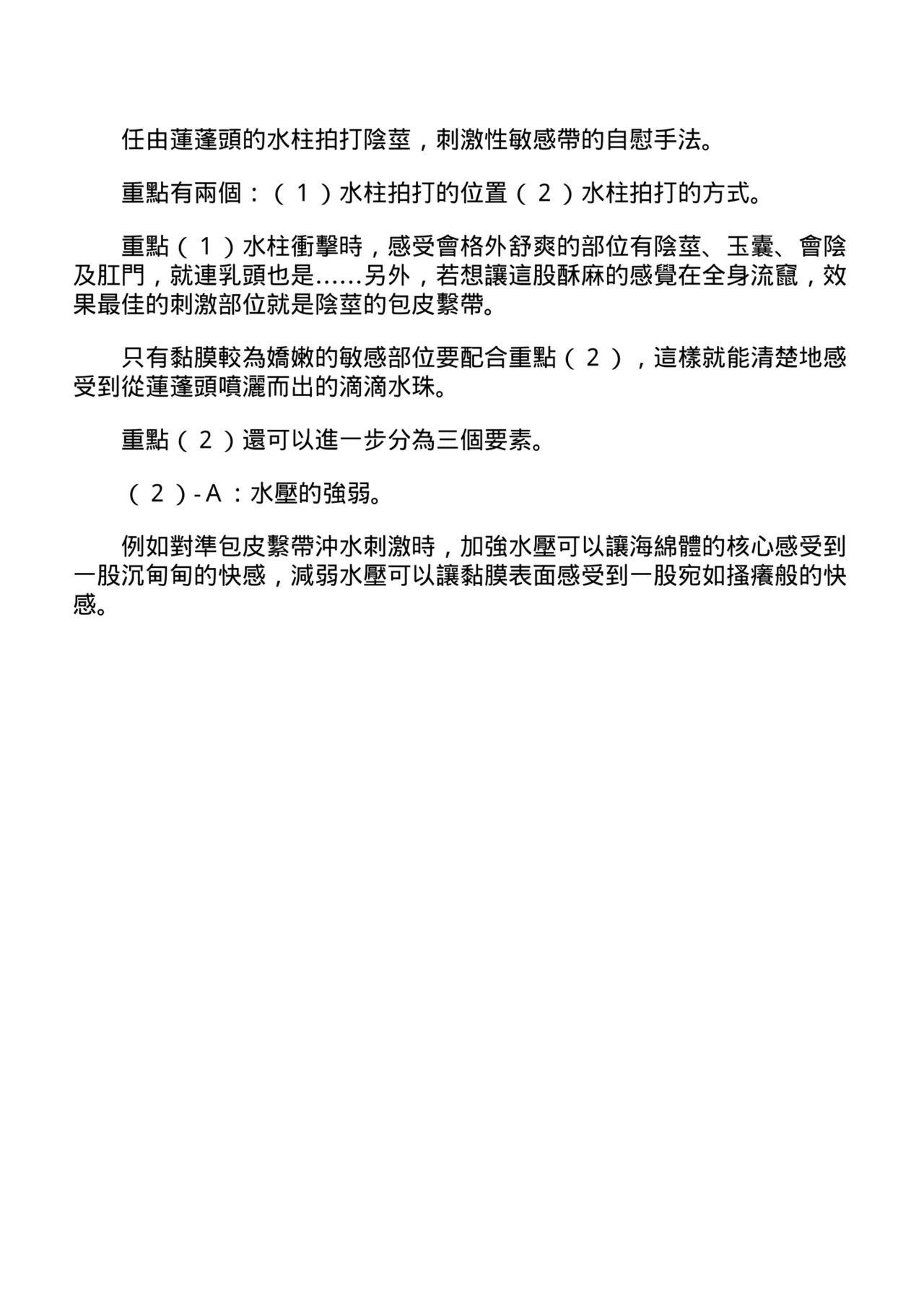 自慰攻略：圖解男性手淫．菊花遊戲完全指南 page 126 - full censorship masturbation hentai manga - read online free