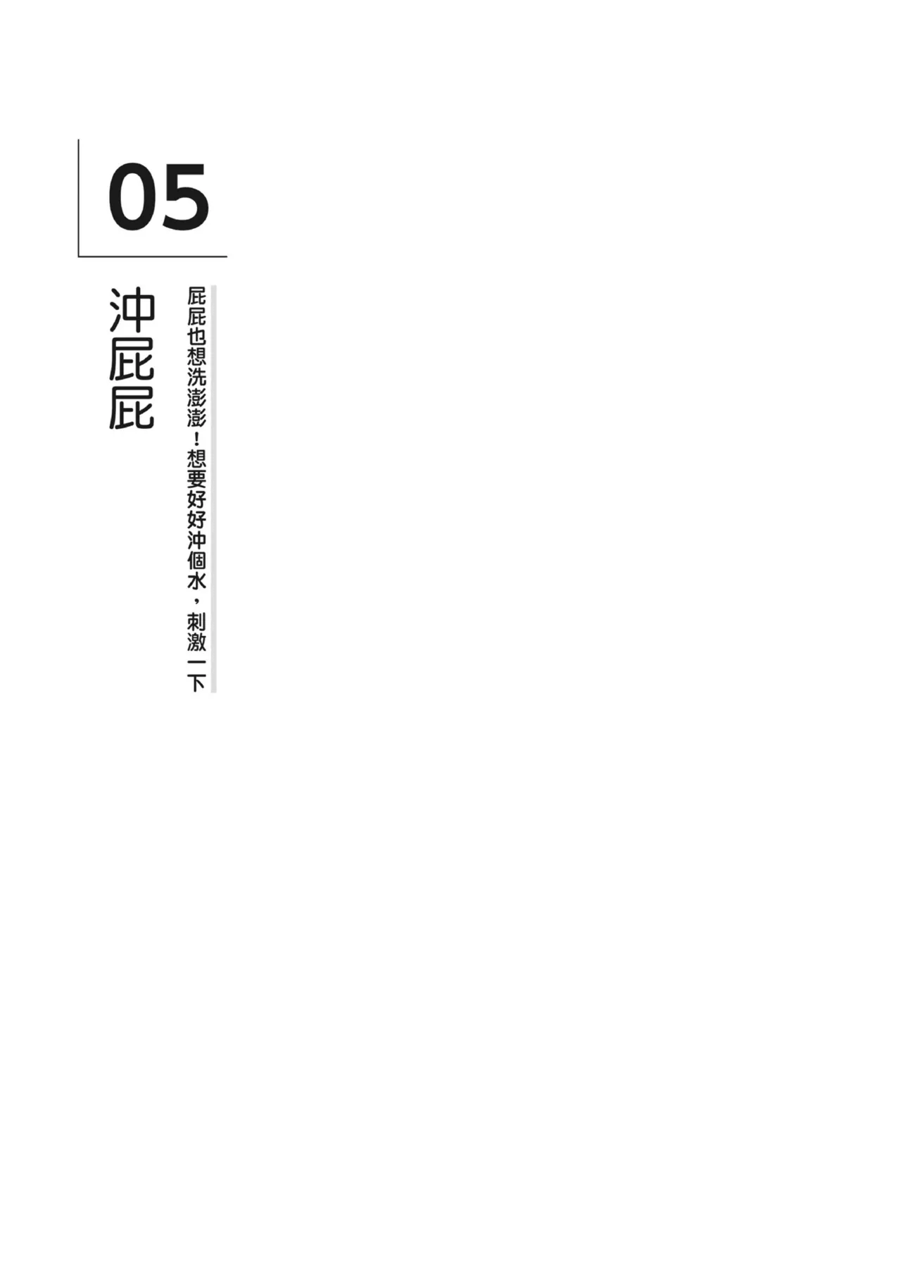 自慰攻略：圖解男性手淫．菊花遊戲完全指南 - Page 130