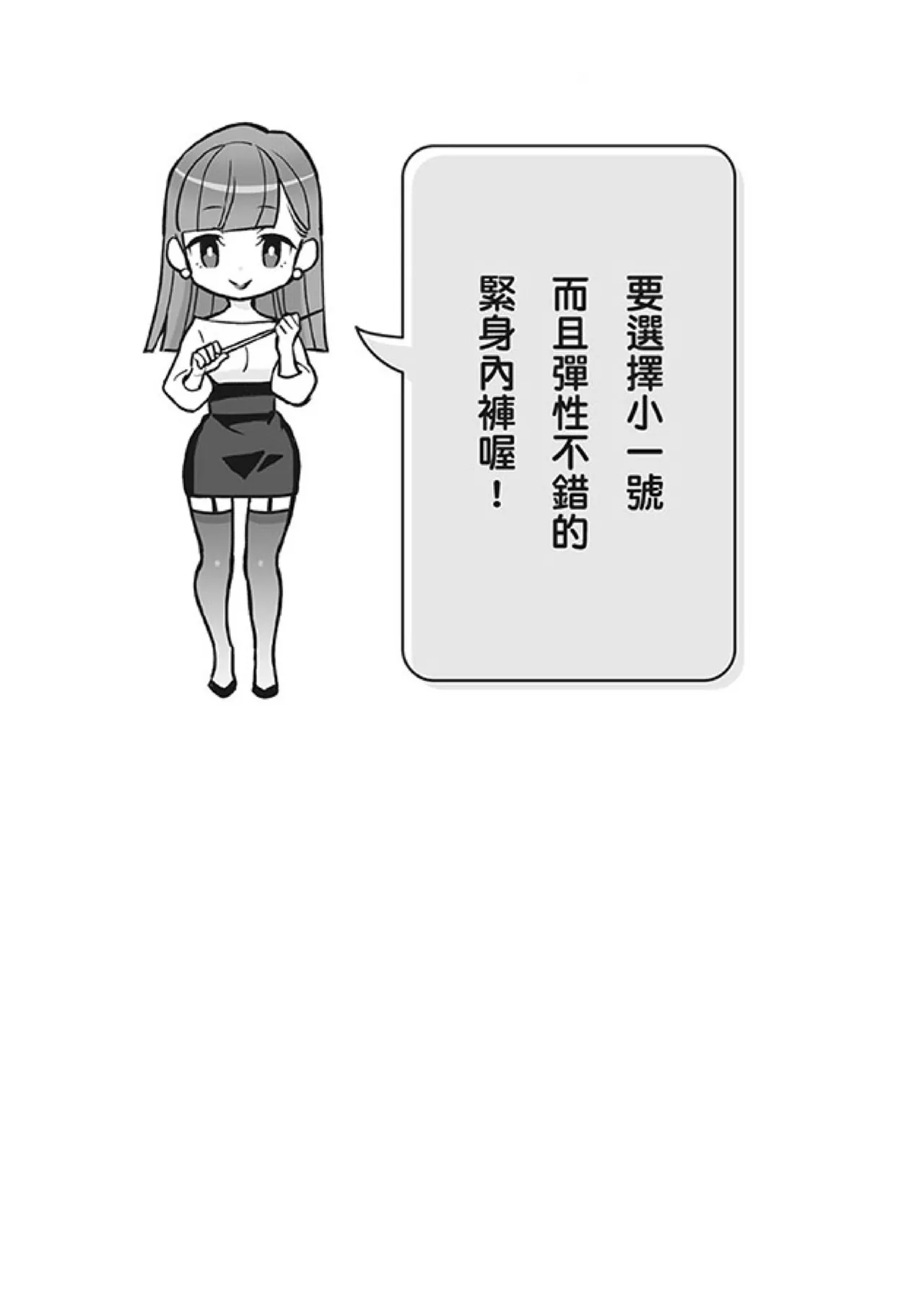 自慰攻略：圖解男性手淫．菊花遊戲完全指南 - Page 143