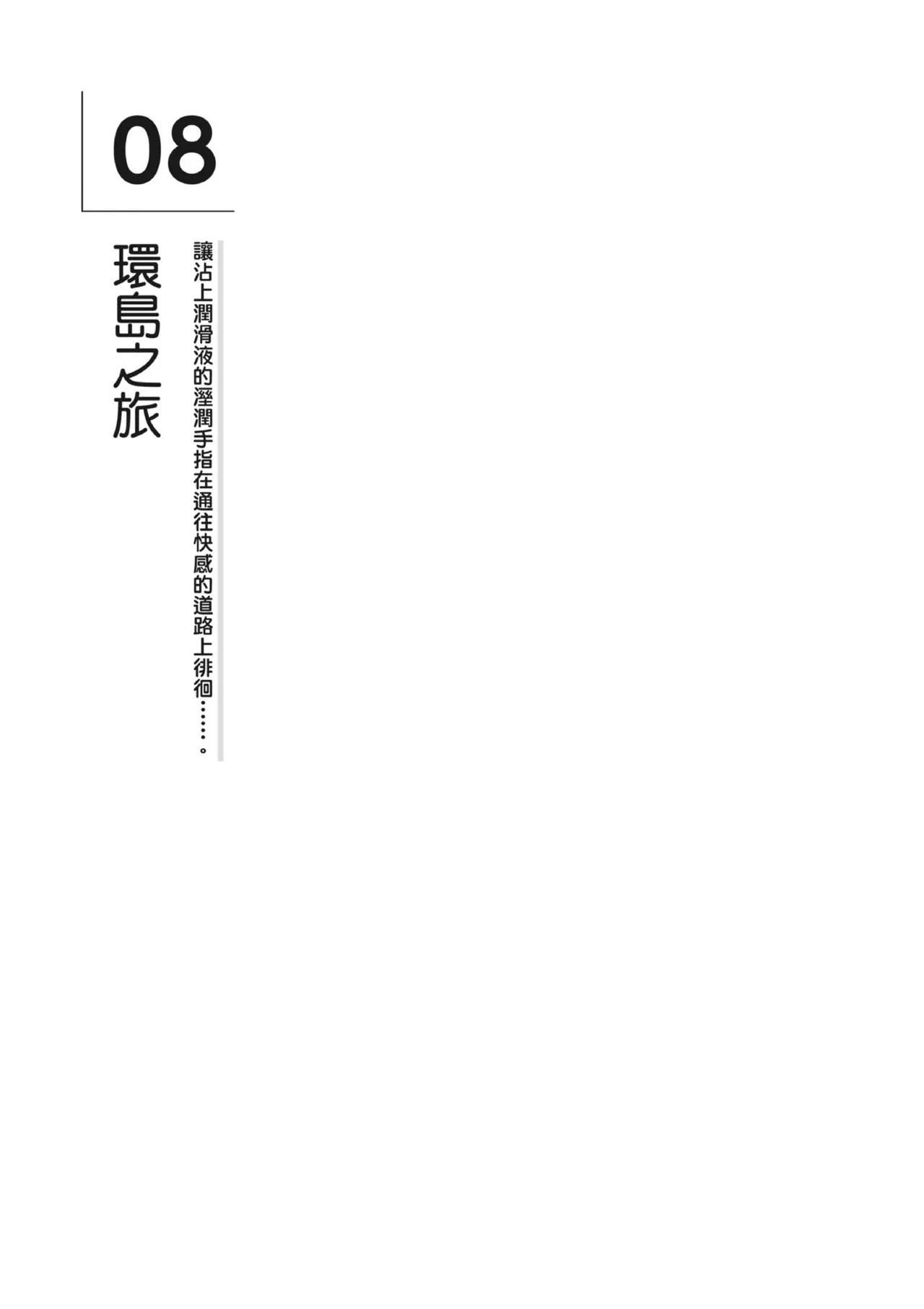 自慰攻略：圖解男性手淫．菊花遊戲完全指南 page 147 - full censorship masturbation hentai manga - read online free