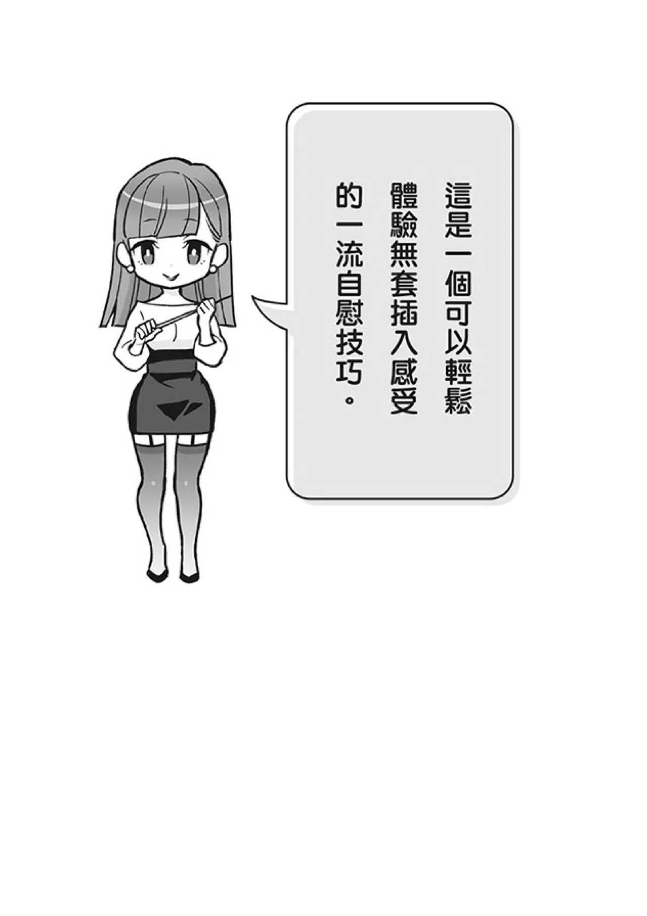 自慰攻略：圖解男性手淫．菊花遊戲完全指南 - Page 162