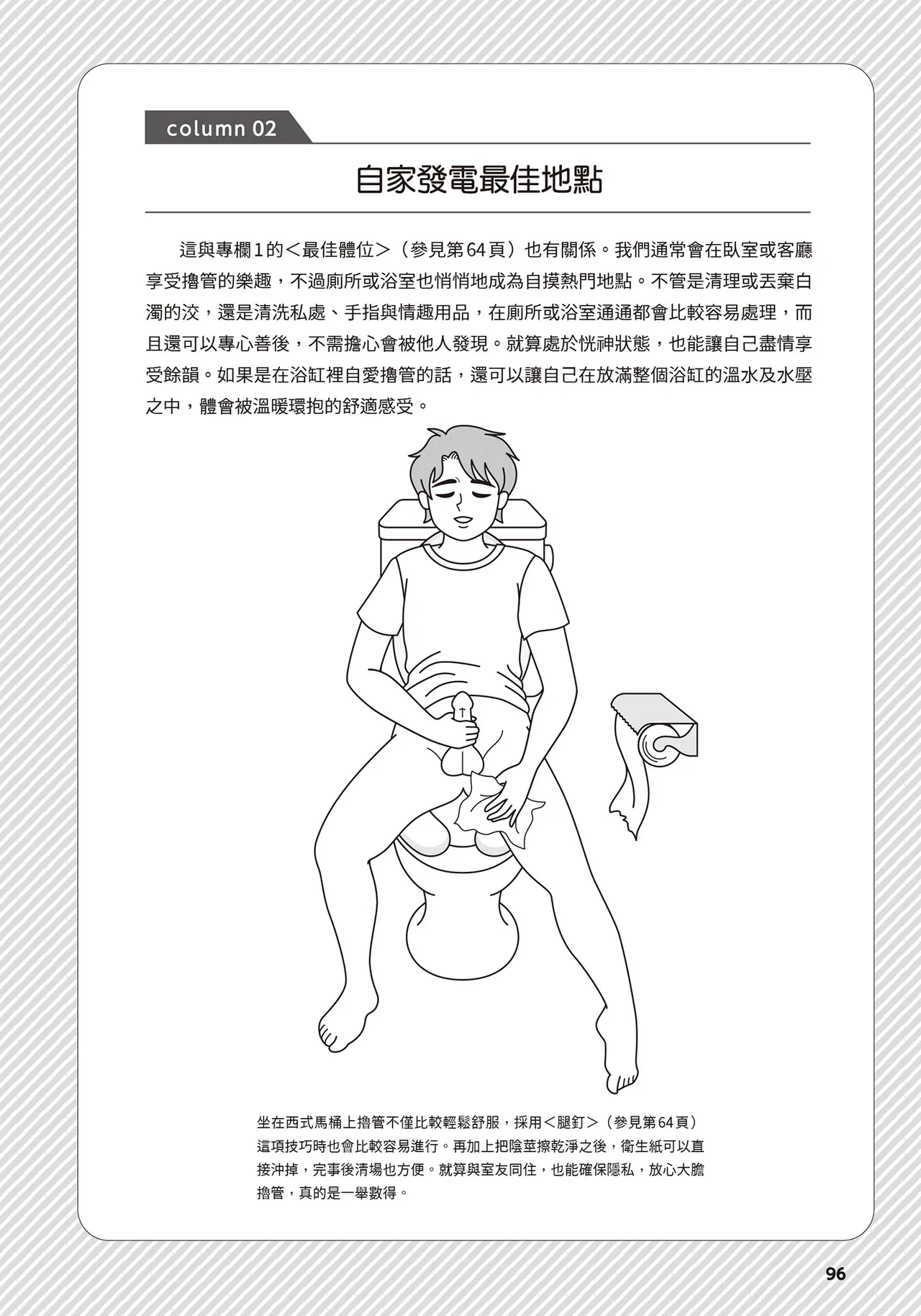 自慰攻略：圖解男性手淫．菊花遊戲完全指南 page 163 - full censorship masturbation hentai manga - read online free