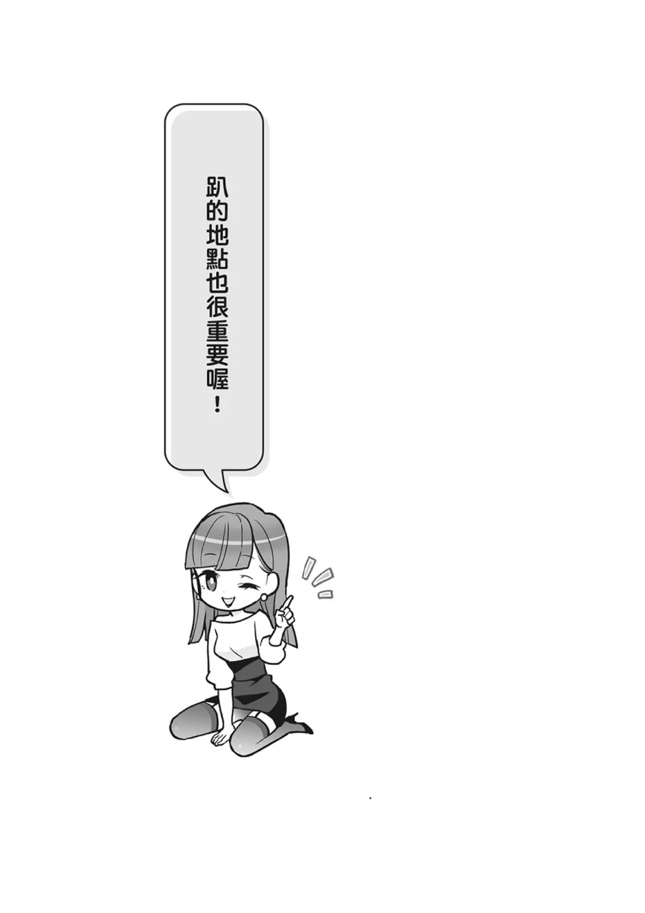 自慰攻略：圖解男性手淫．菊花遊戲完全指南 - Page 169