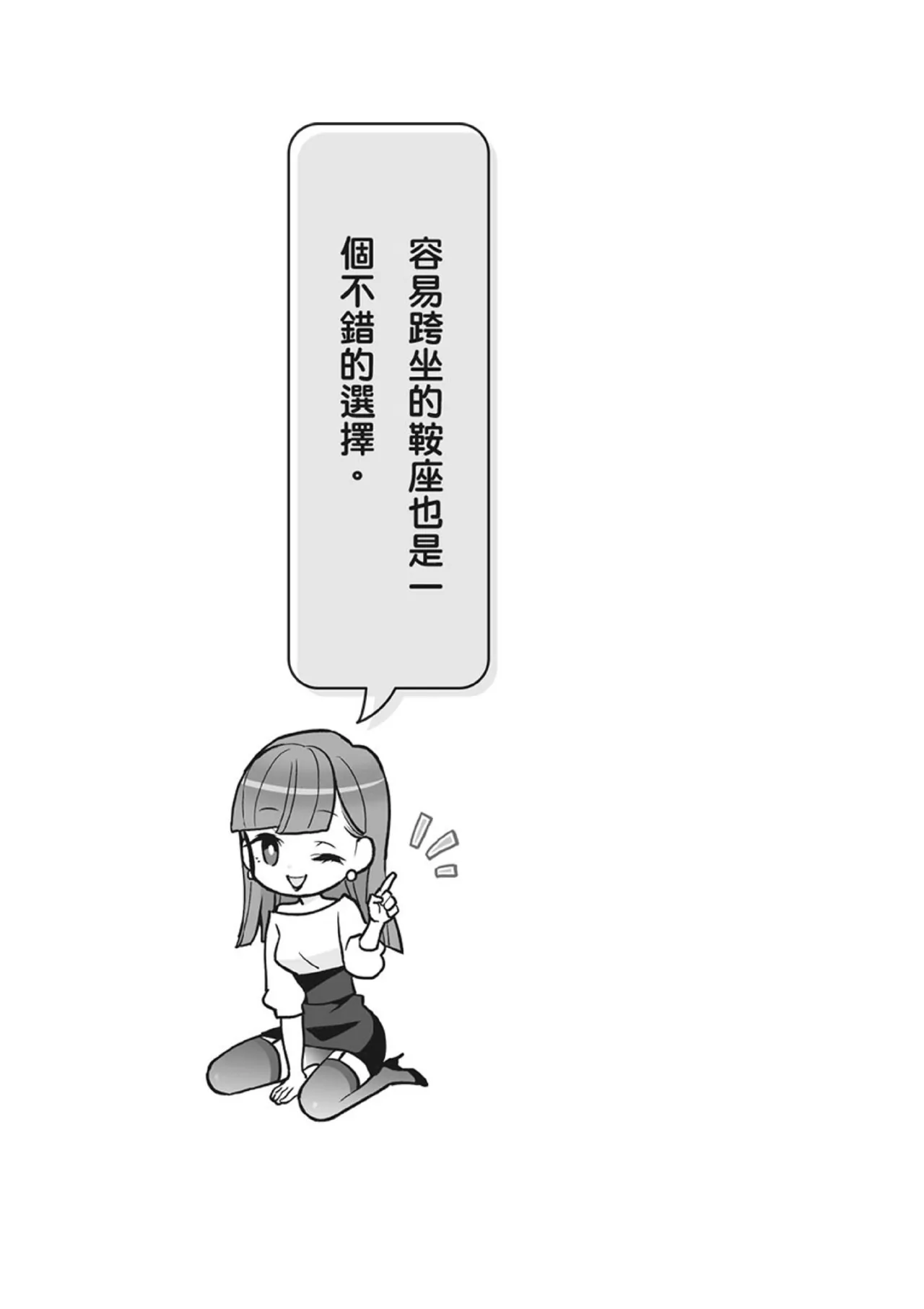 自慰攻略：圖解男性手淫．菊花遊戲完全指南 - Page 182