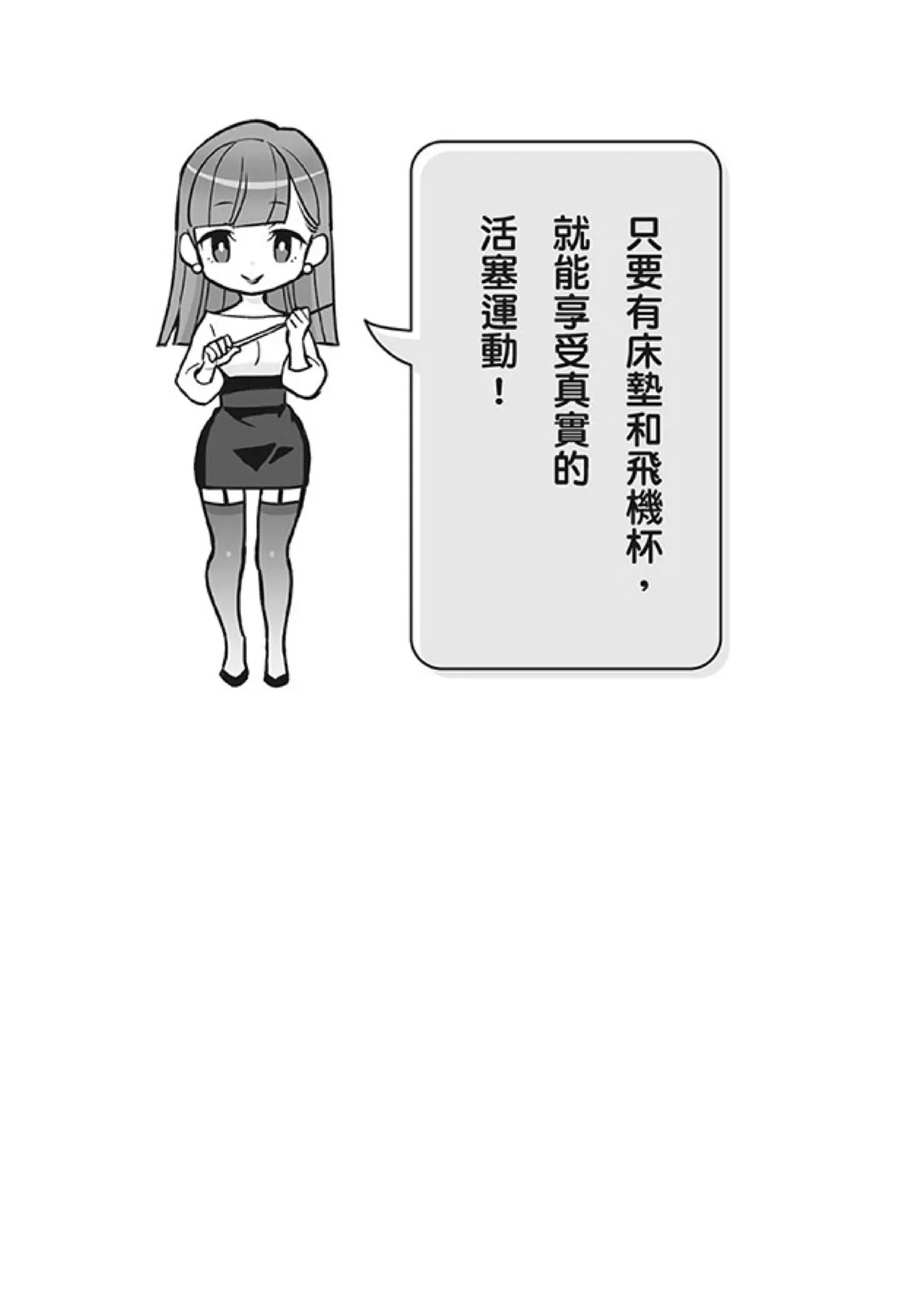 自慰攻略：圖解男性手淫．菊花遊戲完全指南 page 192 - full censorship masturbation hentai manga - read online free