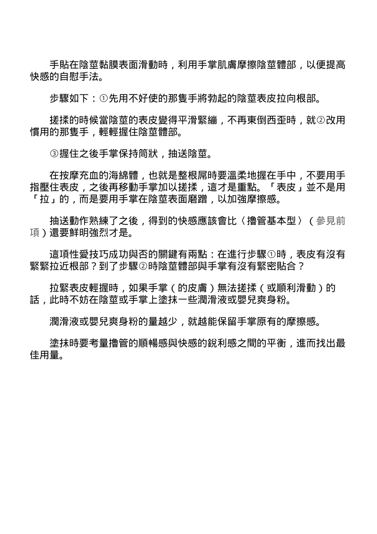 自慰攻略：圖解男性手淫．菊花遊戲完全指南 - Page 21