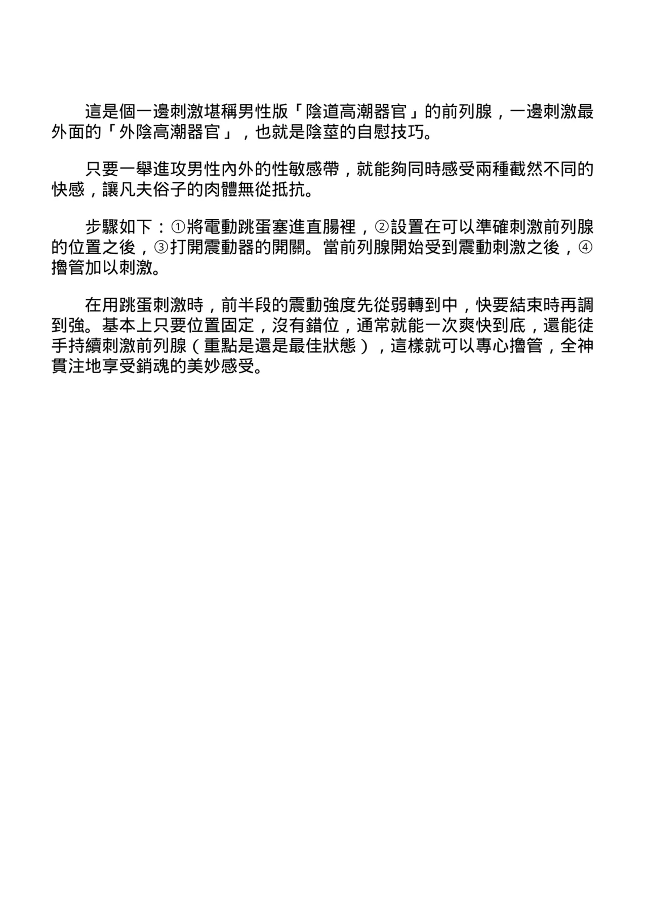 自慰攻略：圖解男性手淫．菊花遊戲完全指南 page 215 - full censorship masturbation hentai manga - read online free