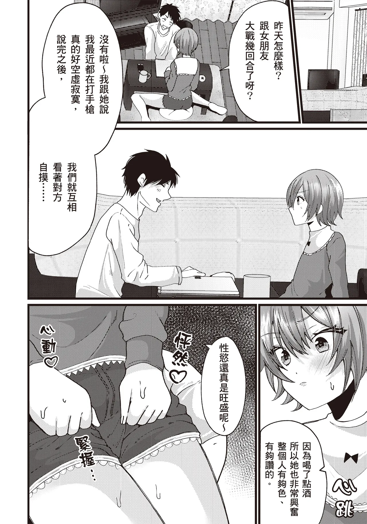 自慰攻略：圖解男性手淫．菊花遊戲完全指南 page 236 - full censorship masturbation hentai manga - read online free