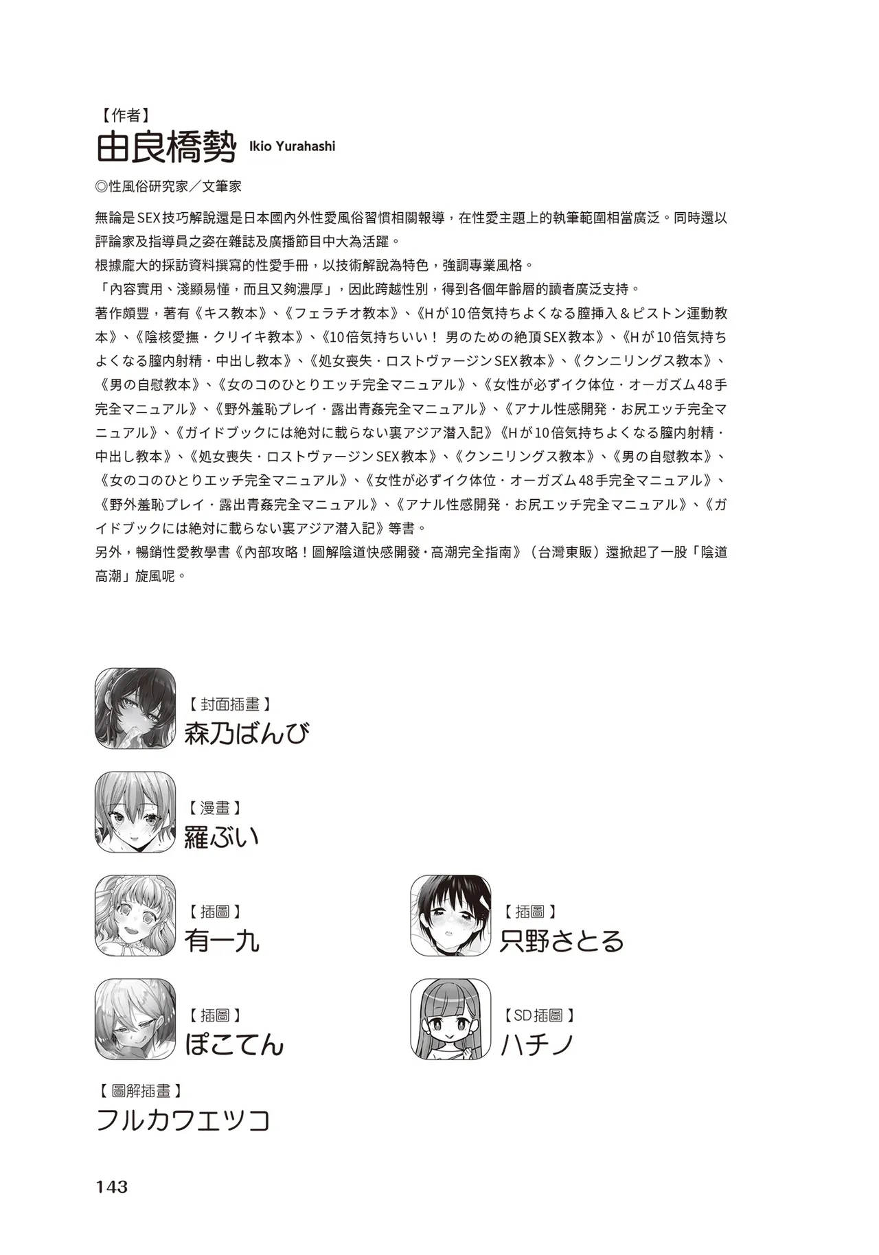 自慰攻略：圖解男性手淫．菊花遊戲完全指南 page 241 - full censorship masturbation hentai manga - read online free