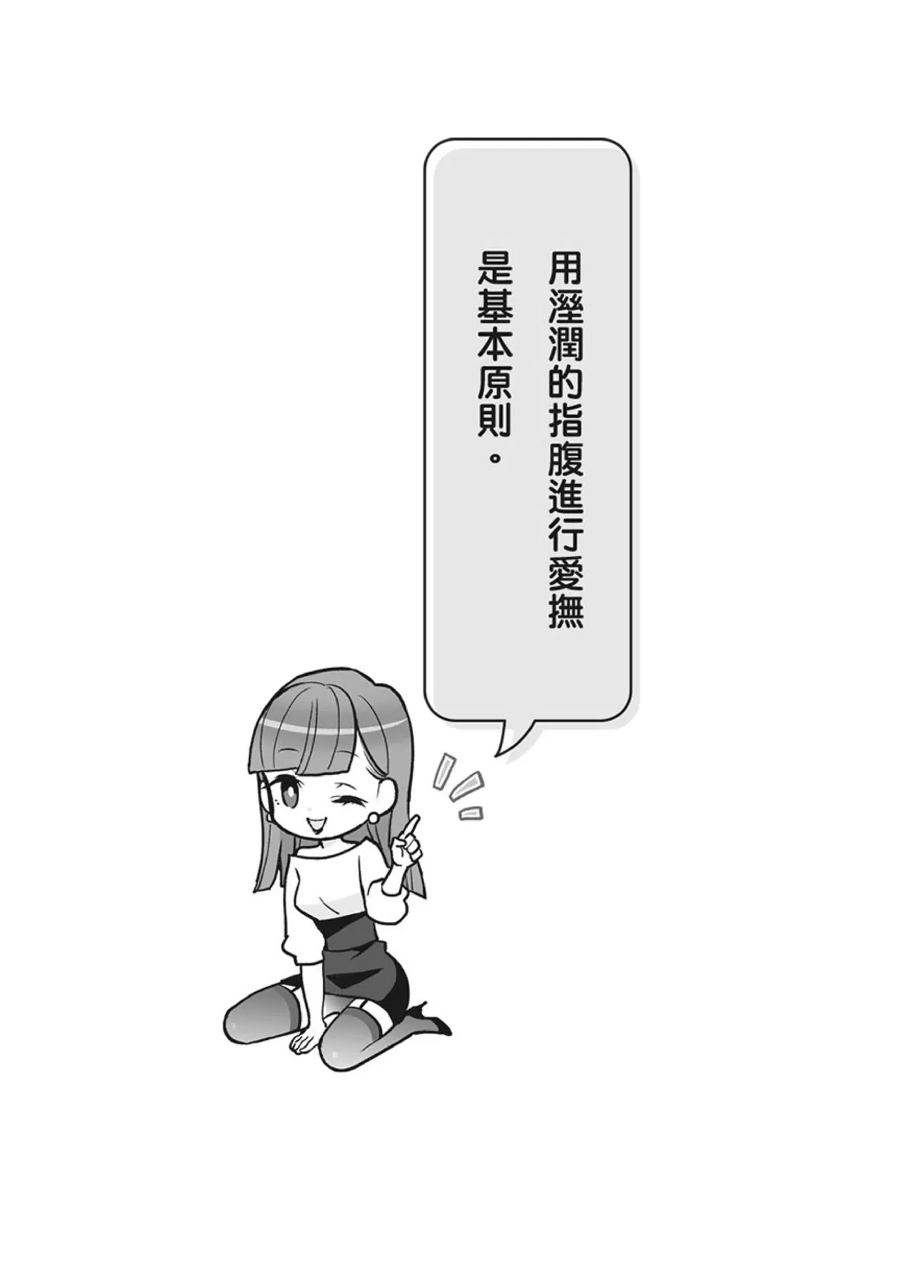 自慰攻略：圖解男性手淫．菊花遊戲完全指南 page 30 - full censorship masturbation hentai manga - read online free