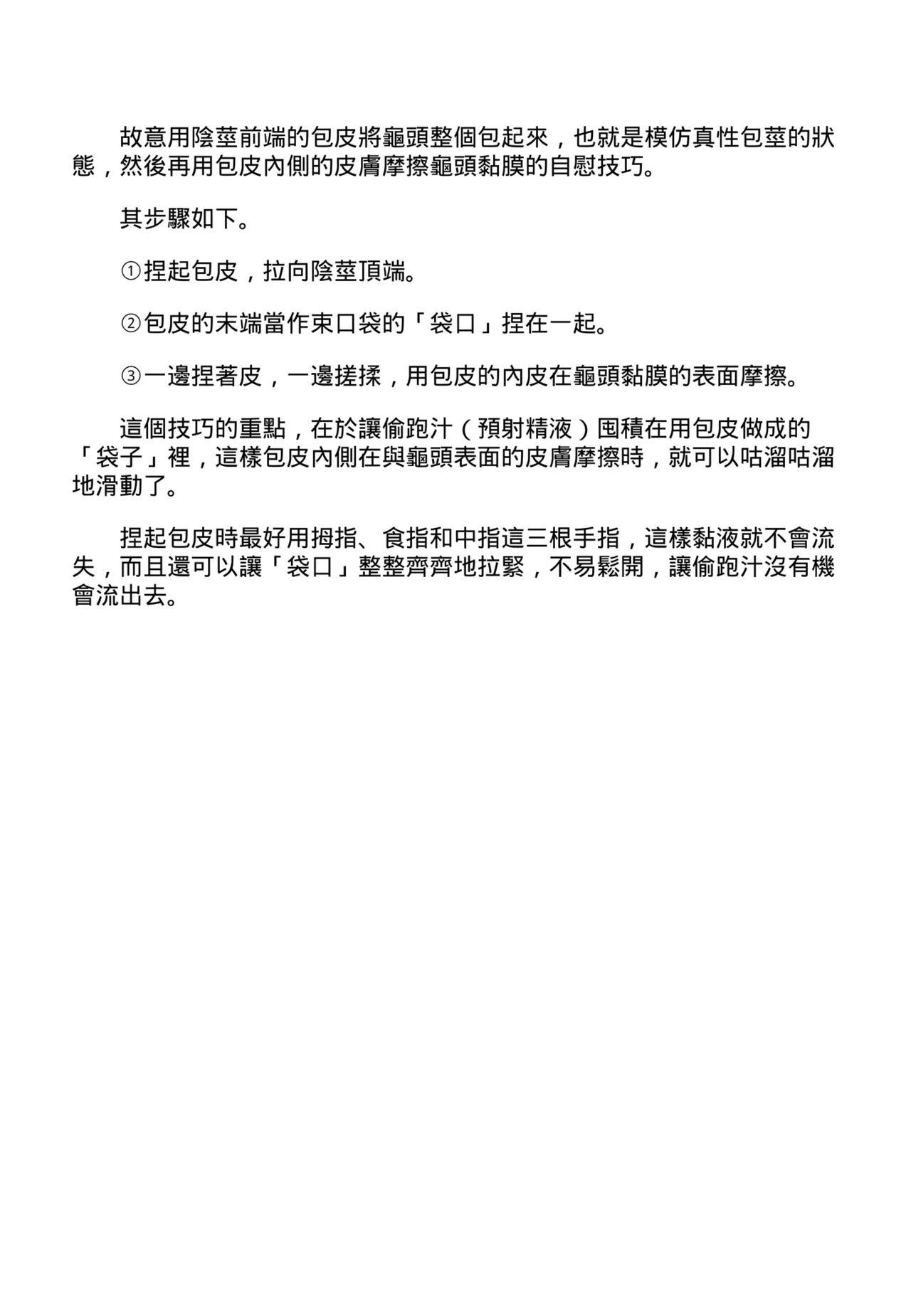 自慰攻略：圖解男性手淫．菊花遊戲完全指南 page 38 - full censorship masturbation hentai manga - read online free