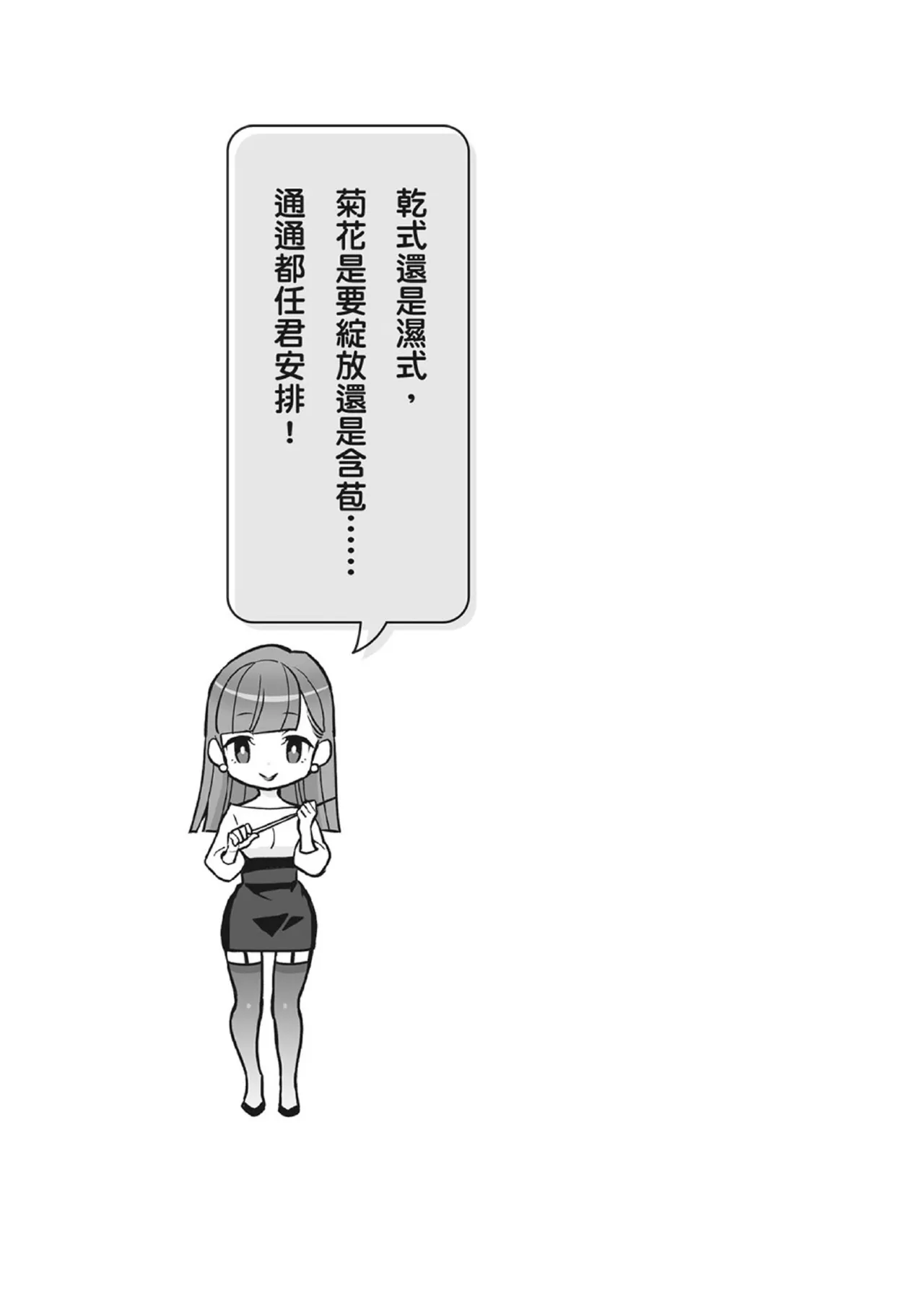 自慰攻略：圖解男性手淫．菊花遊戲完全指南 page 76 - full censorship masturbation hentai manga - read online free