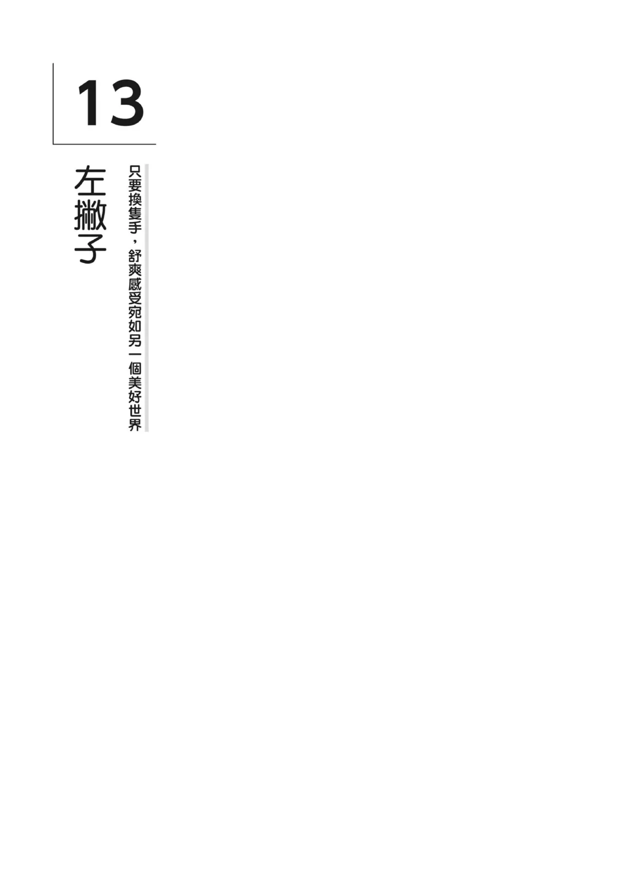 自慰攻略：圖解男性手淫．菊花遊戲完全指南 page 85 - full censorship masturbation hentai manga - read online free