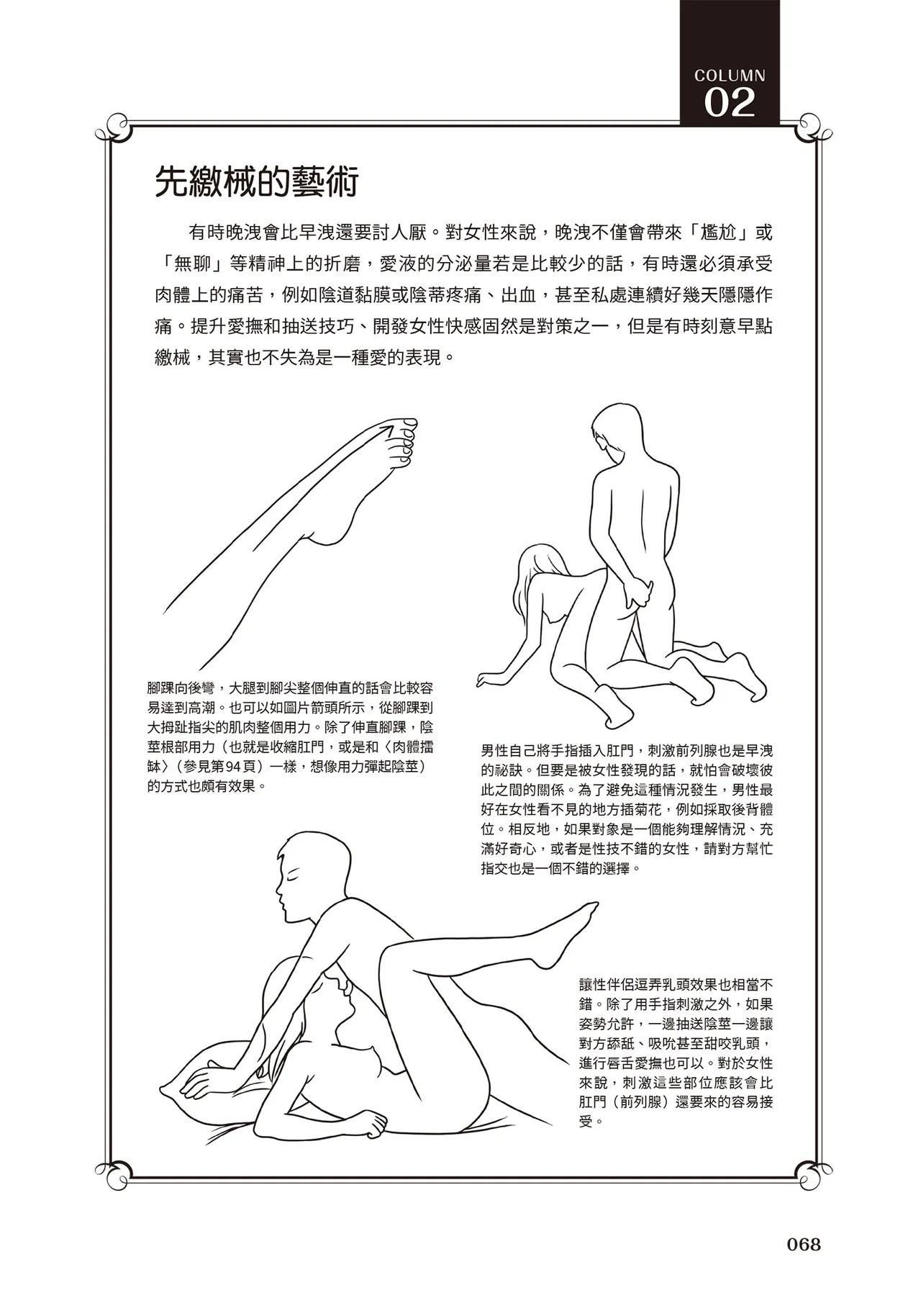 抽插攻略：圖解陰道插入．活塞運動完全指南 - Page 102