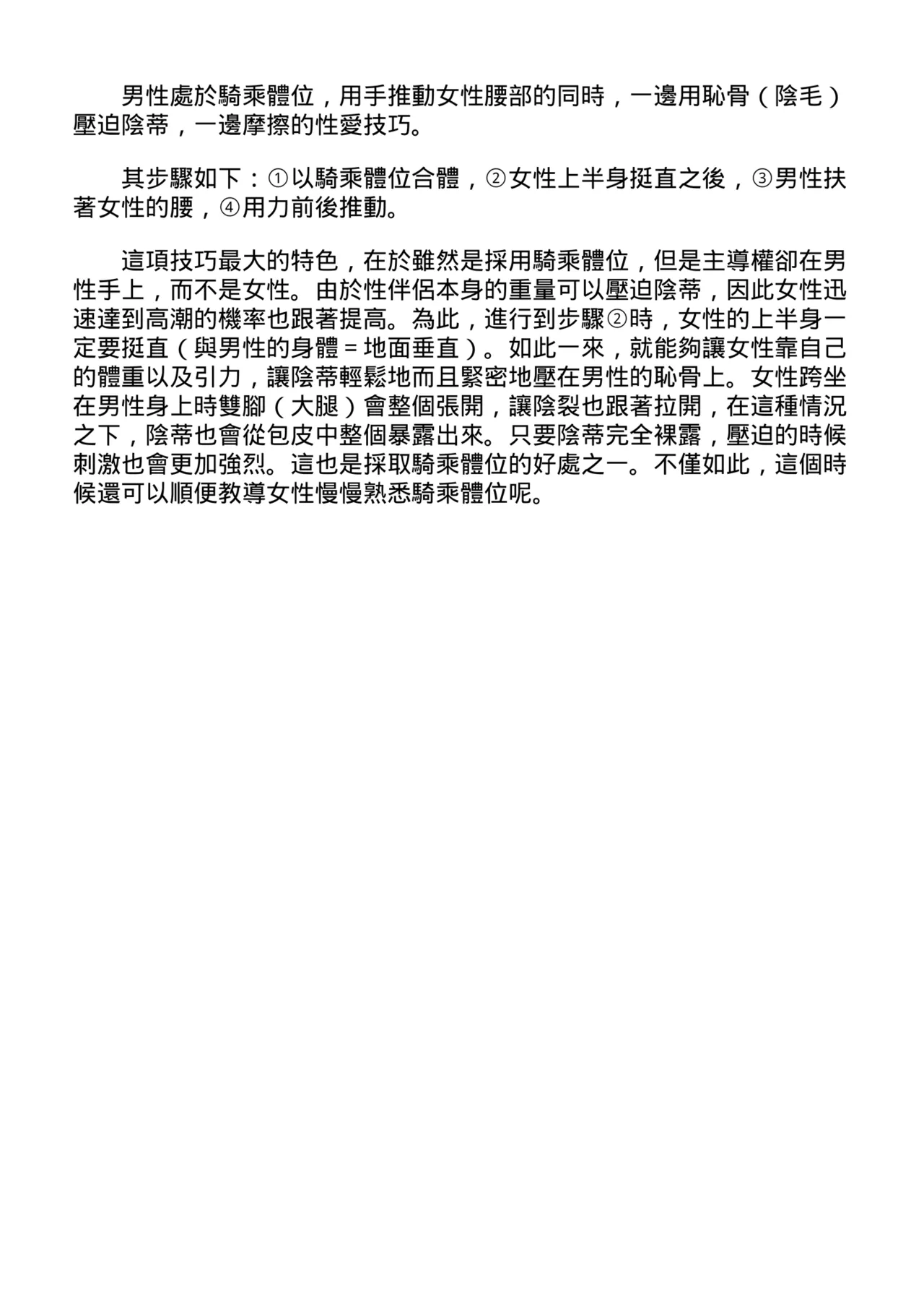 抽插攻略：圖解陰道插入．活塞運動完全指南 page 125 - how to hentai manga - read online free