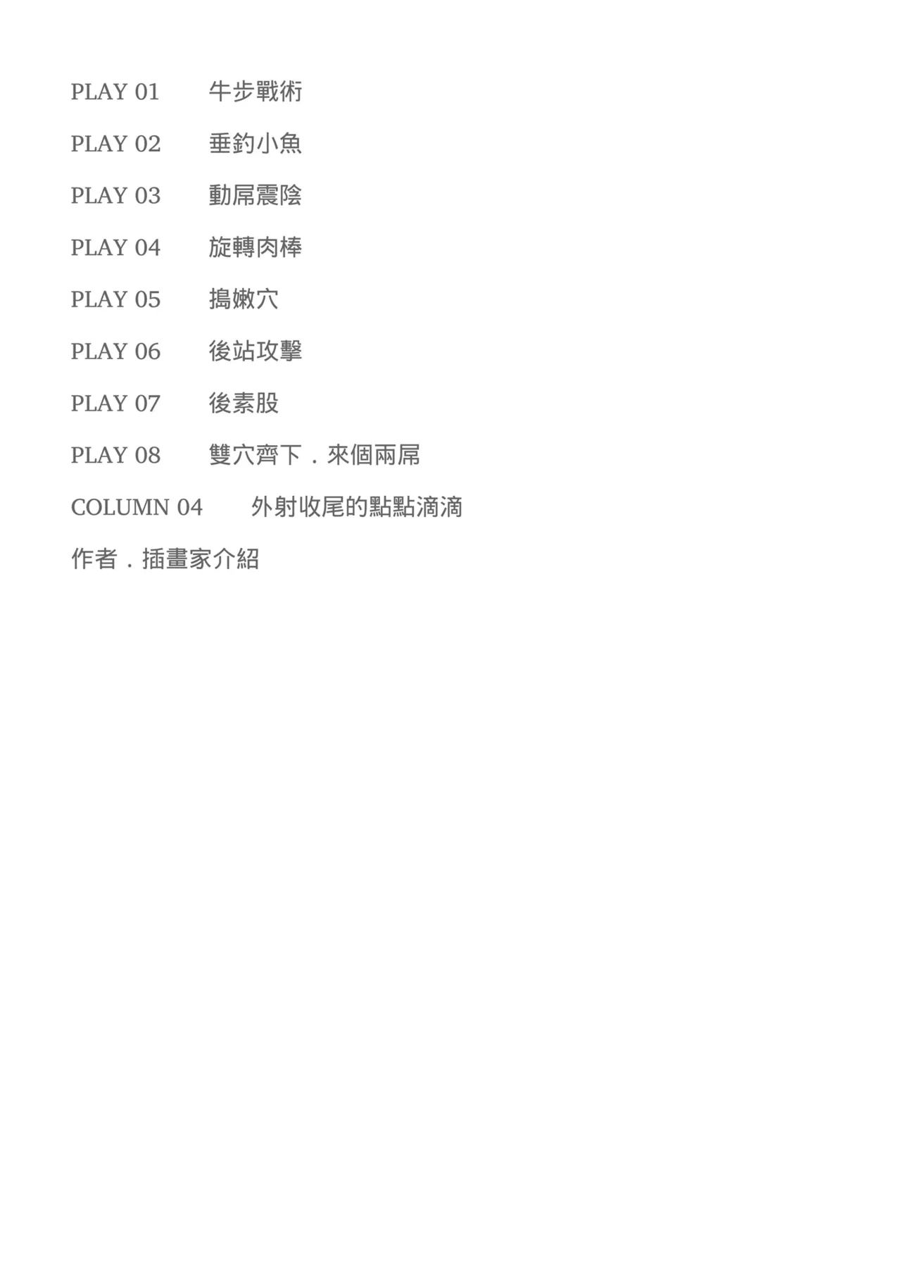 抽插攻略：圖解陰道插入．活塞運動完全指南 page 13 - how to hentai manga - read online free