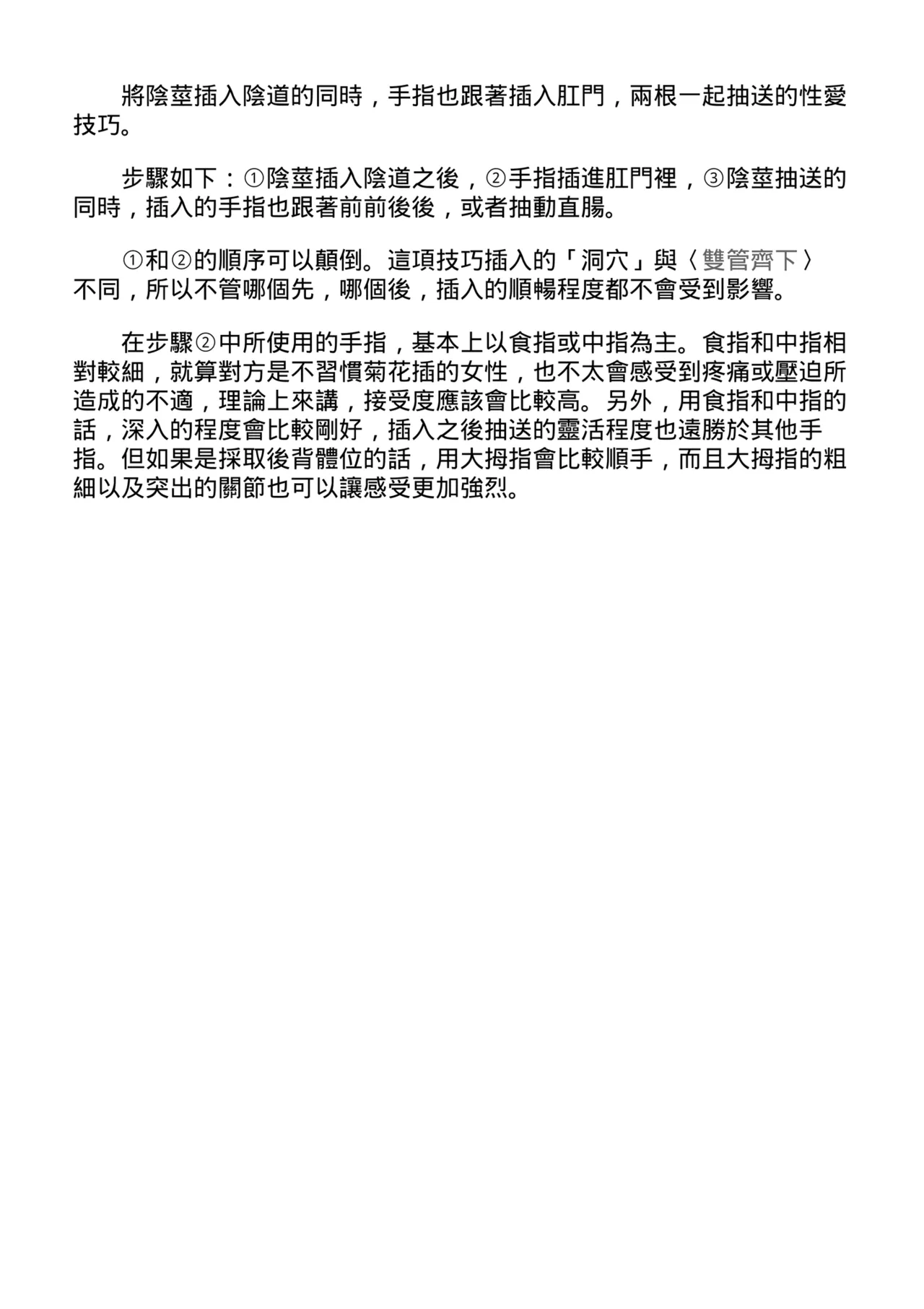 抽插攻略：圖解陰道插入．活塞運動完全指南 - Page 152