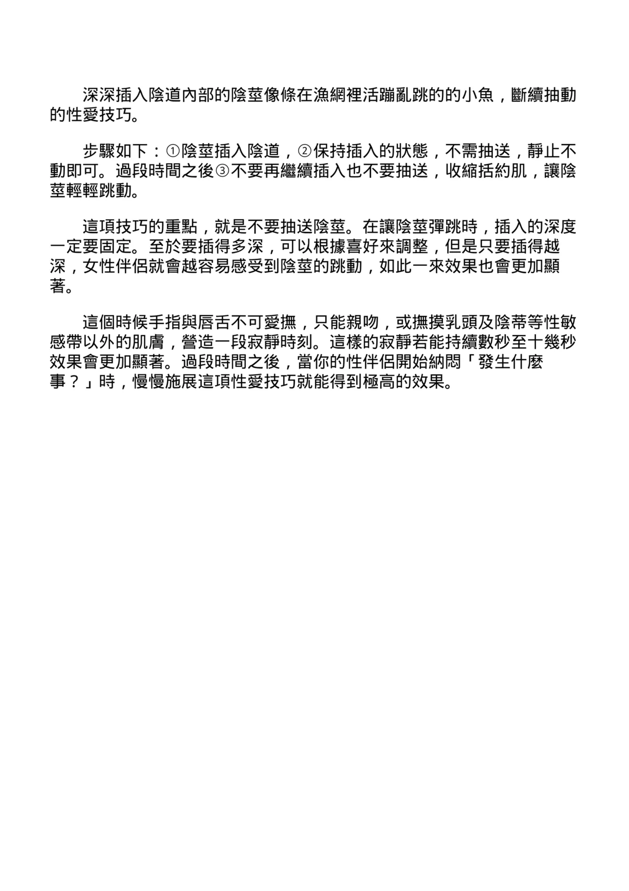 抽插攻略：圖解陰道插入．活塞運動完全指南 page 164 - how to hentai manga - read online free