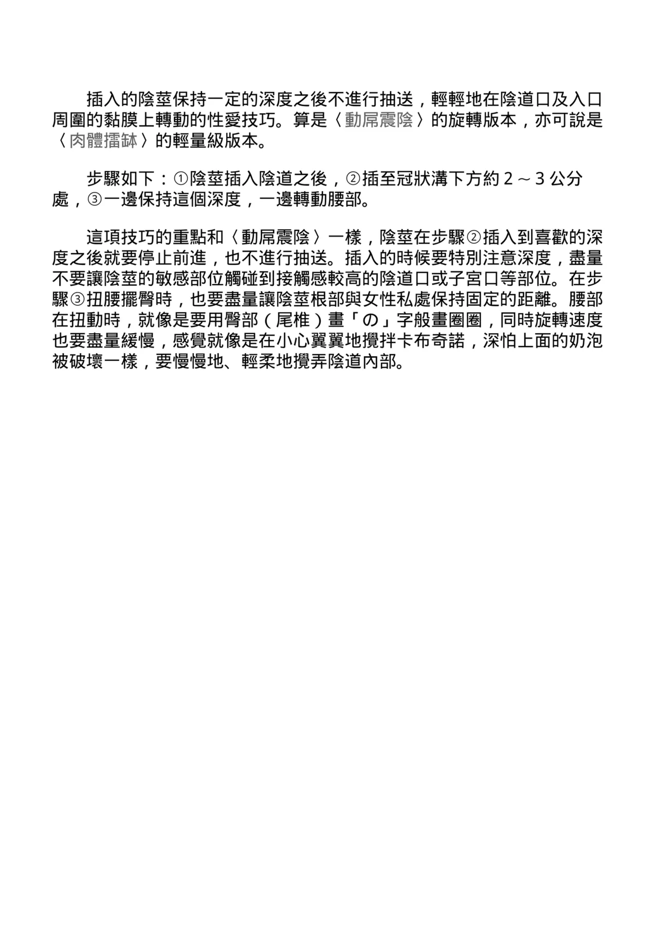 抽插攻略：圖解陰道插入．活塞運動完全指南 - Page 173