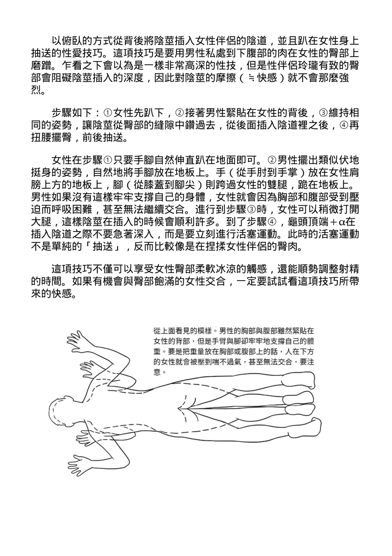 抽插攻略：圖解陰道插入．活塞運動完全指南 - Page 177