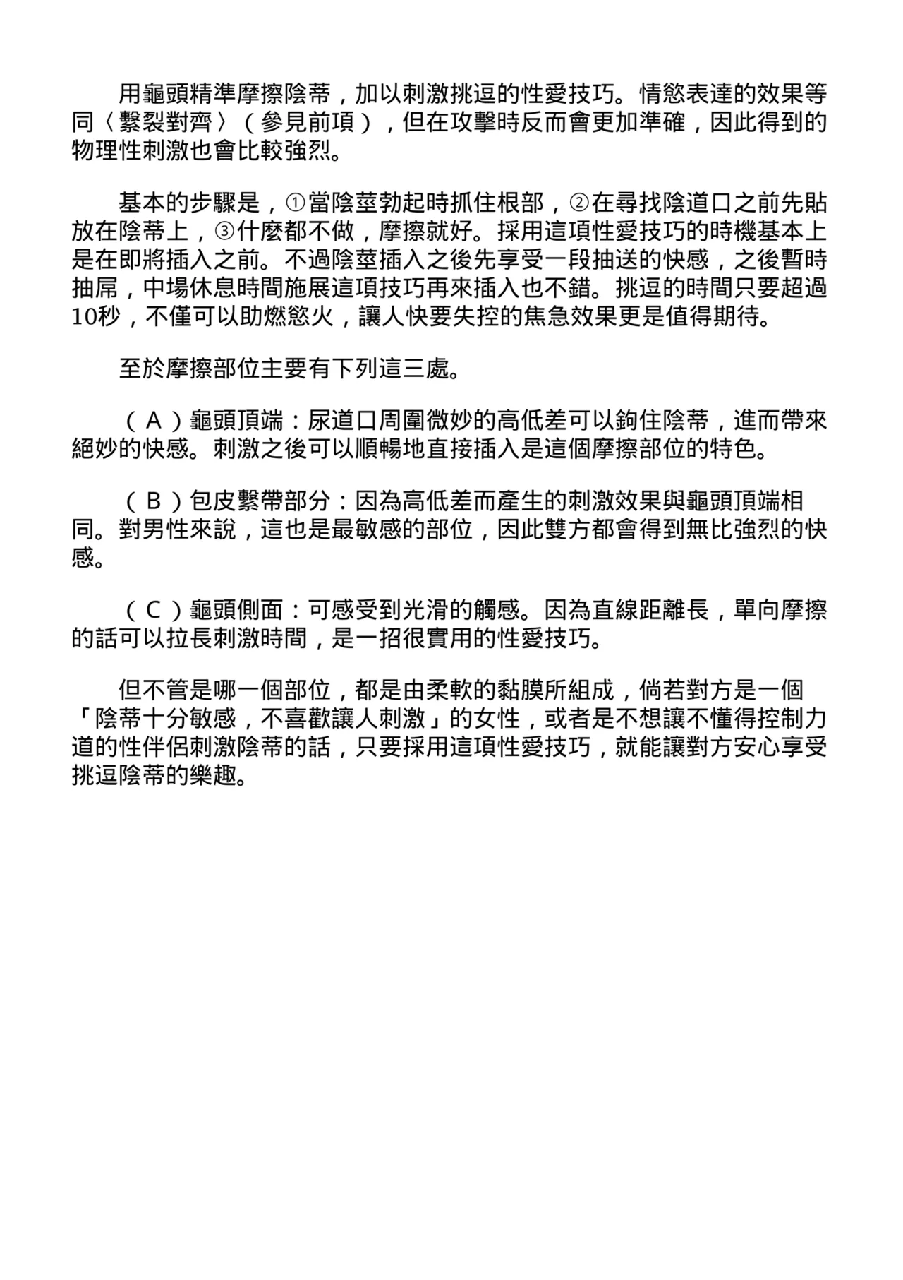 抽插攻略：圖解陰道插入．活塞運動完全指南 page 26 - how to hentai manga - read online free