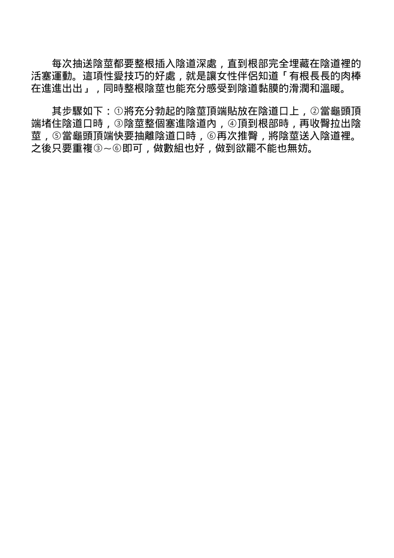 抽插攻略：圖解陰道插入．活塞運動完全指南 page 66 - how to hentai manga - read online free