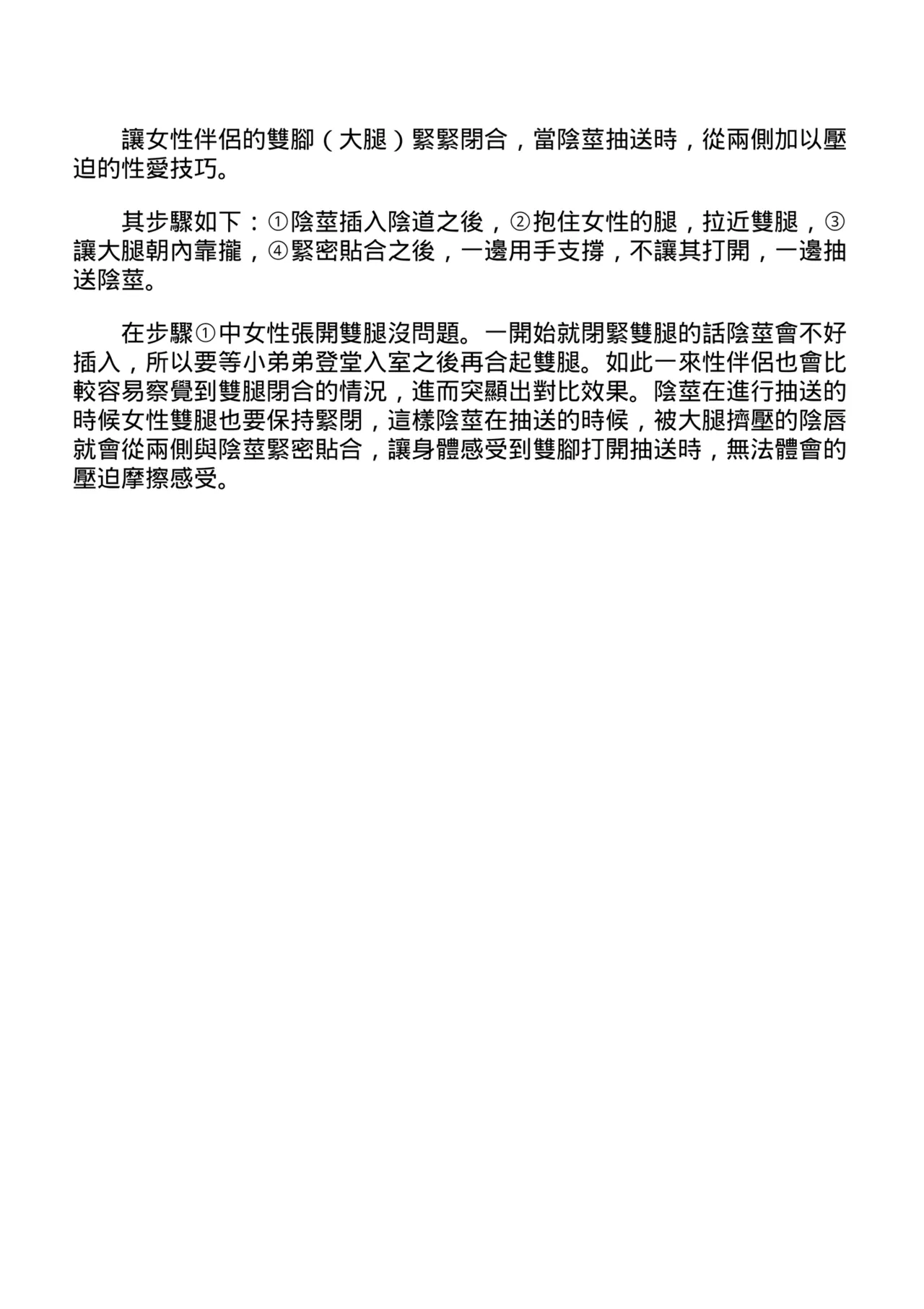 抽插攻略：圖解陰道插入．活塞運動完全指南 - Page 74