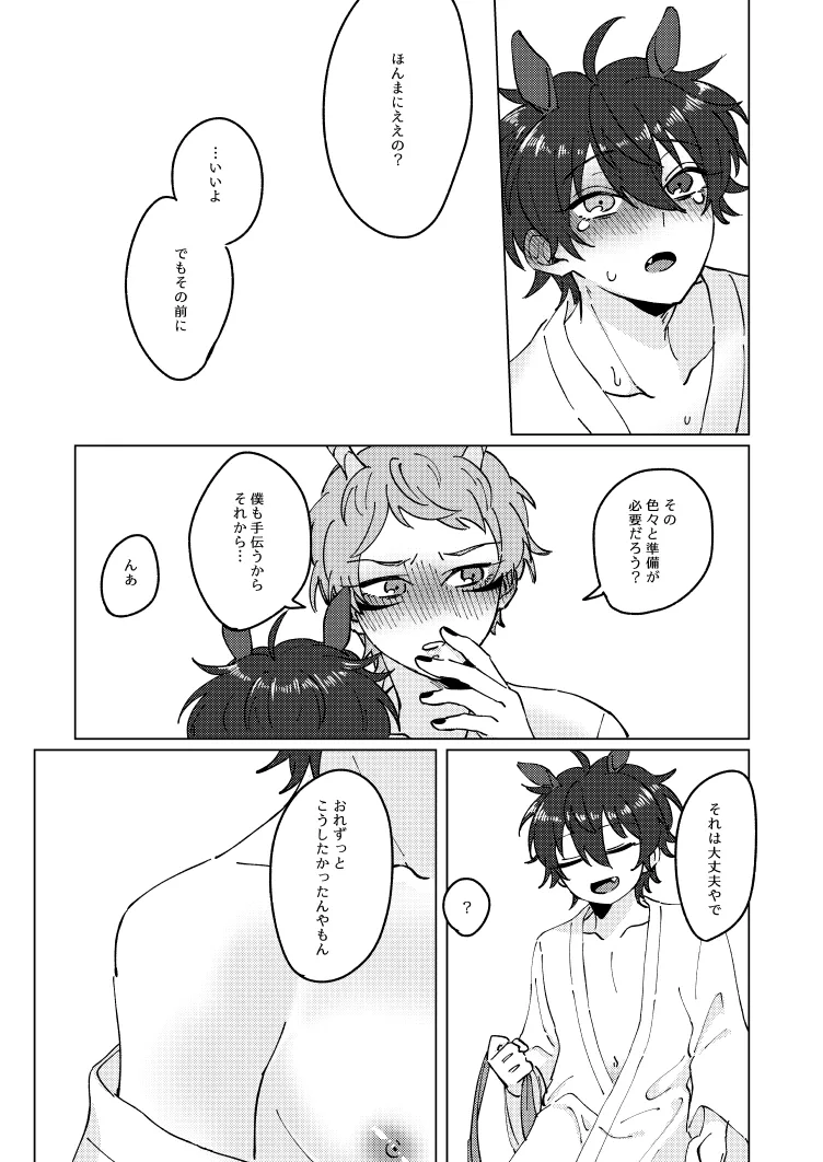 Shirushi - Page 11
